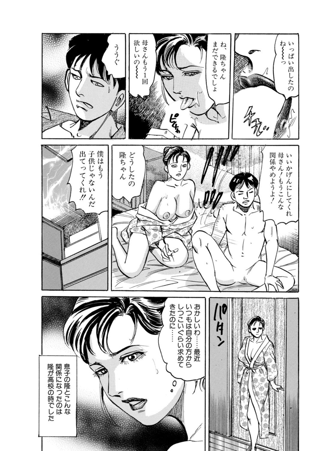 Kaa-san, Ore ga Okashite Ageru page 7 full