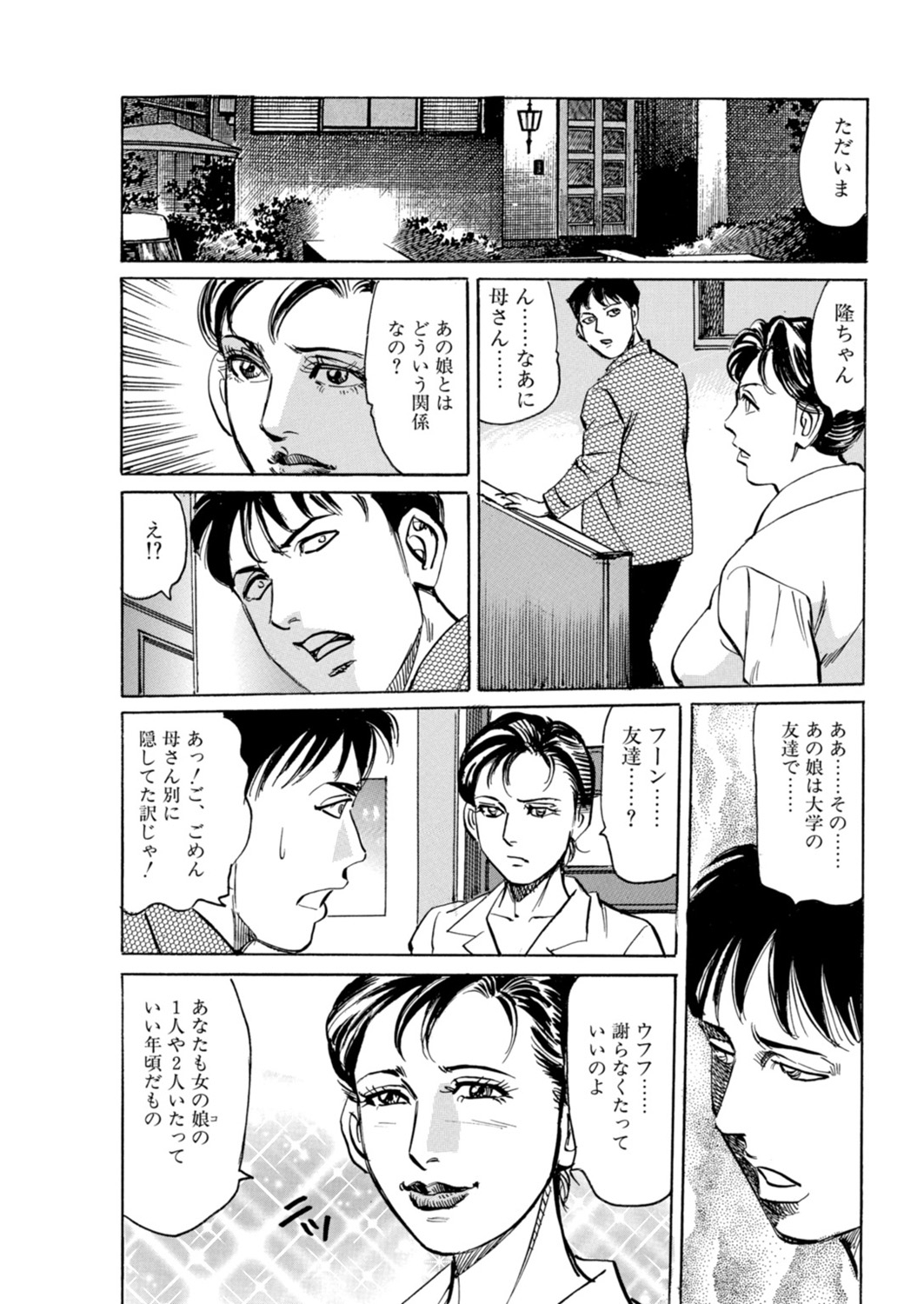 Kaa-san, Ore ga Okashite Ageru page 9 full