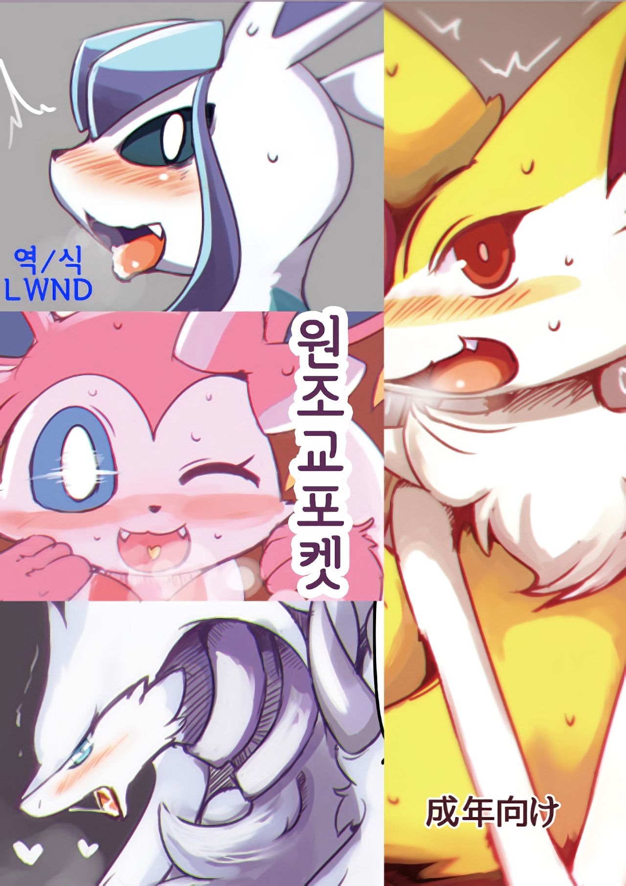 Enjo Koupoke | 원조교포켓 page 1 full