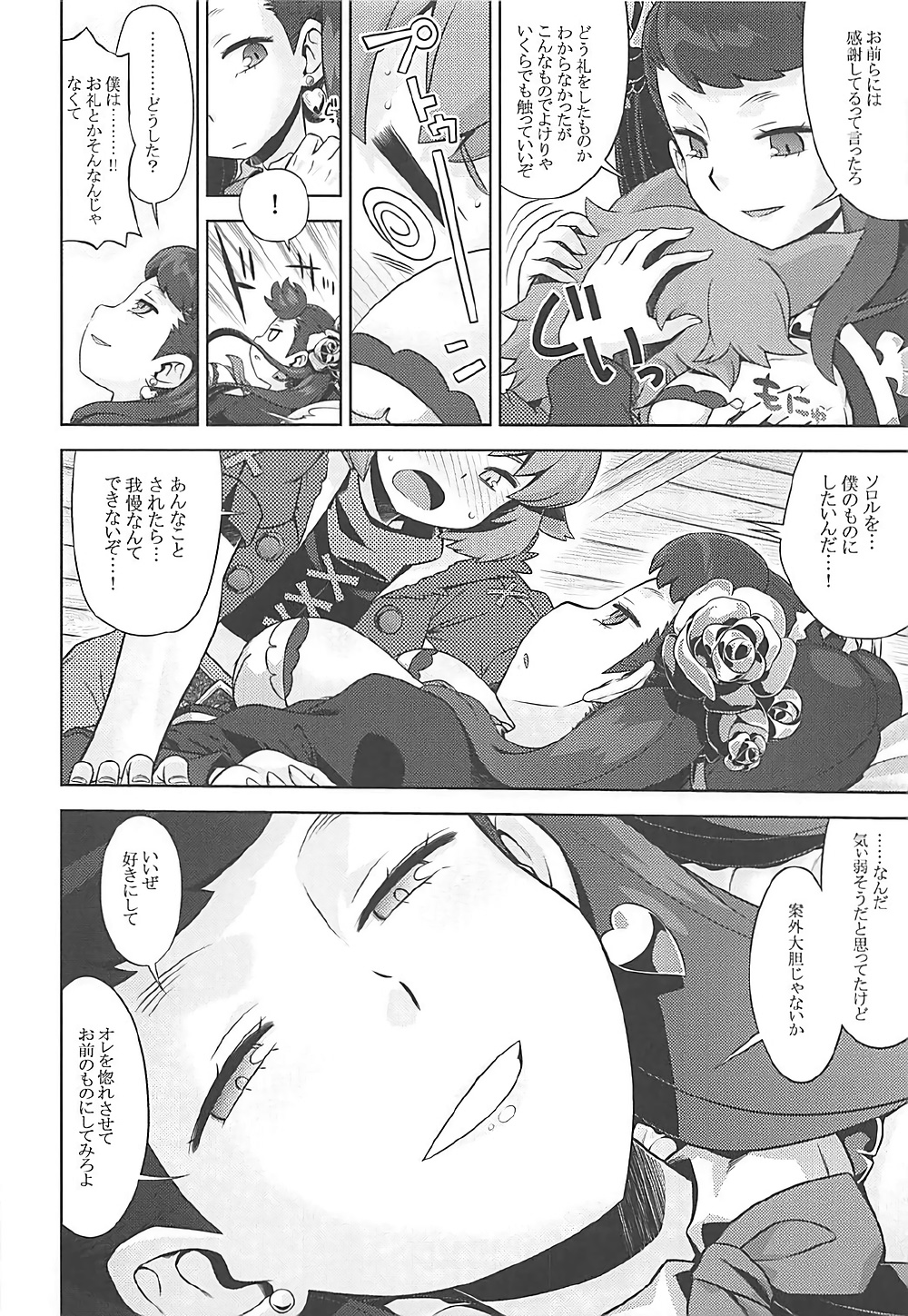Sekaiju no Anone 29 Lilisoro Soft page 5 full