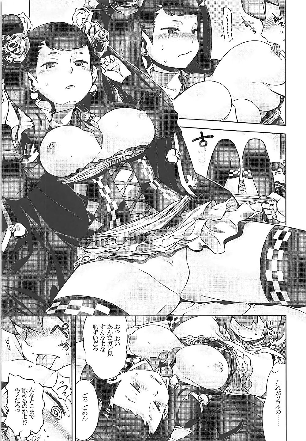Sekaiju no Anone 29 Lilisoro Soft page 8 full