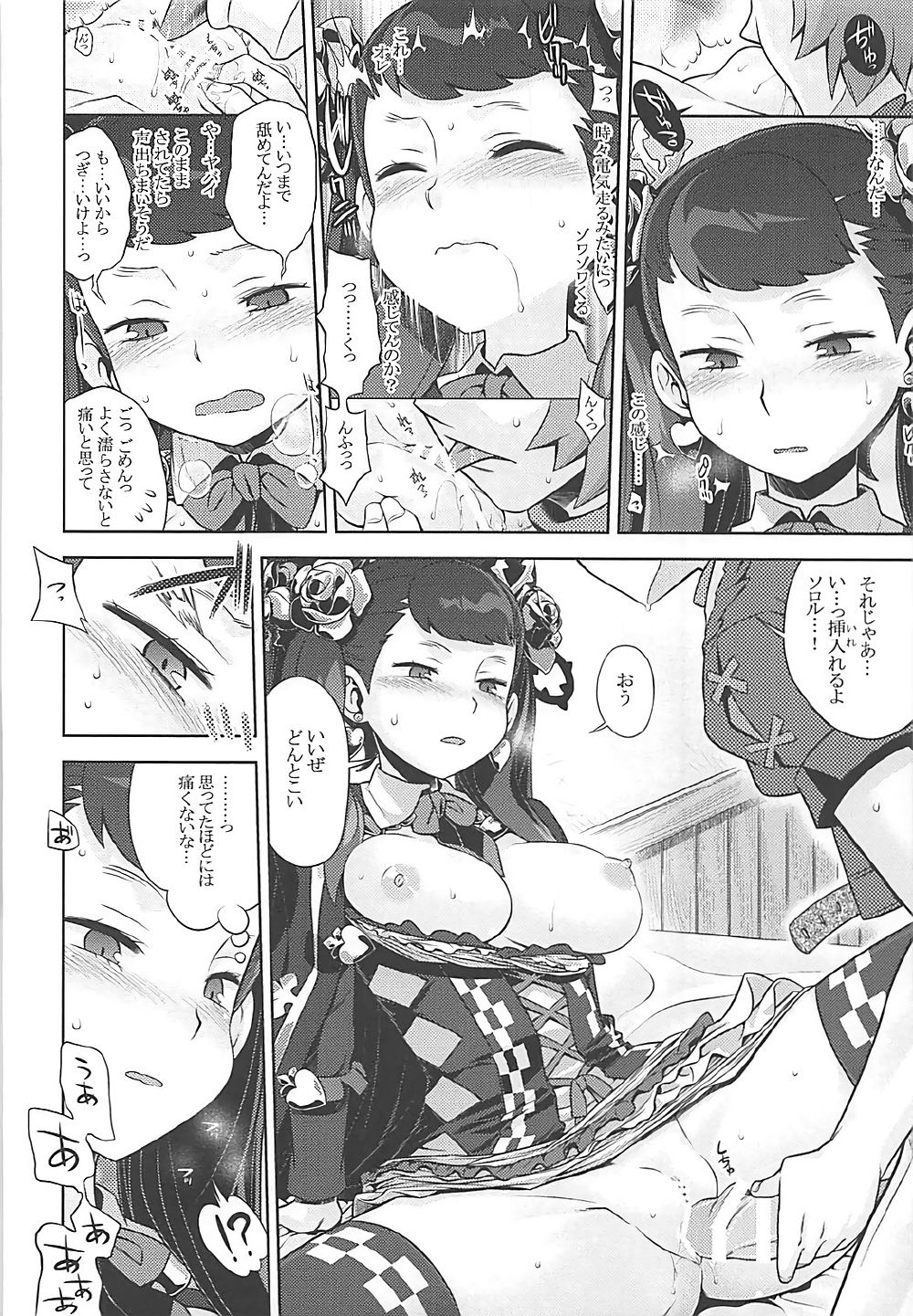 Sekaiju no Anone 29 Lilisoro Soft page 9 full
