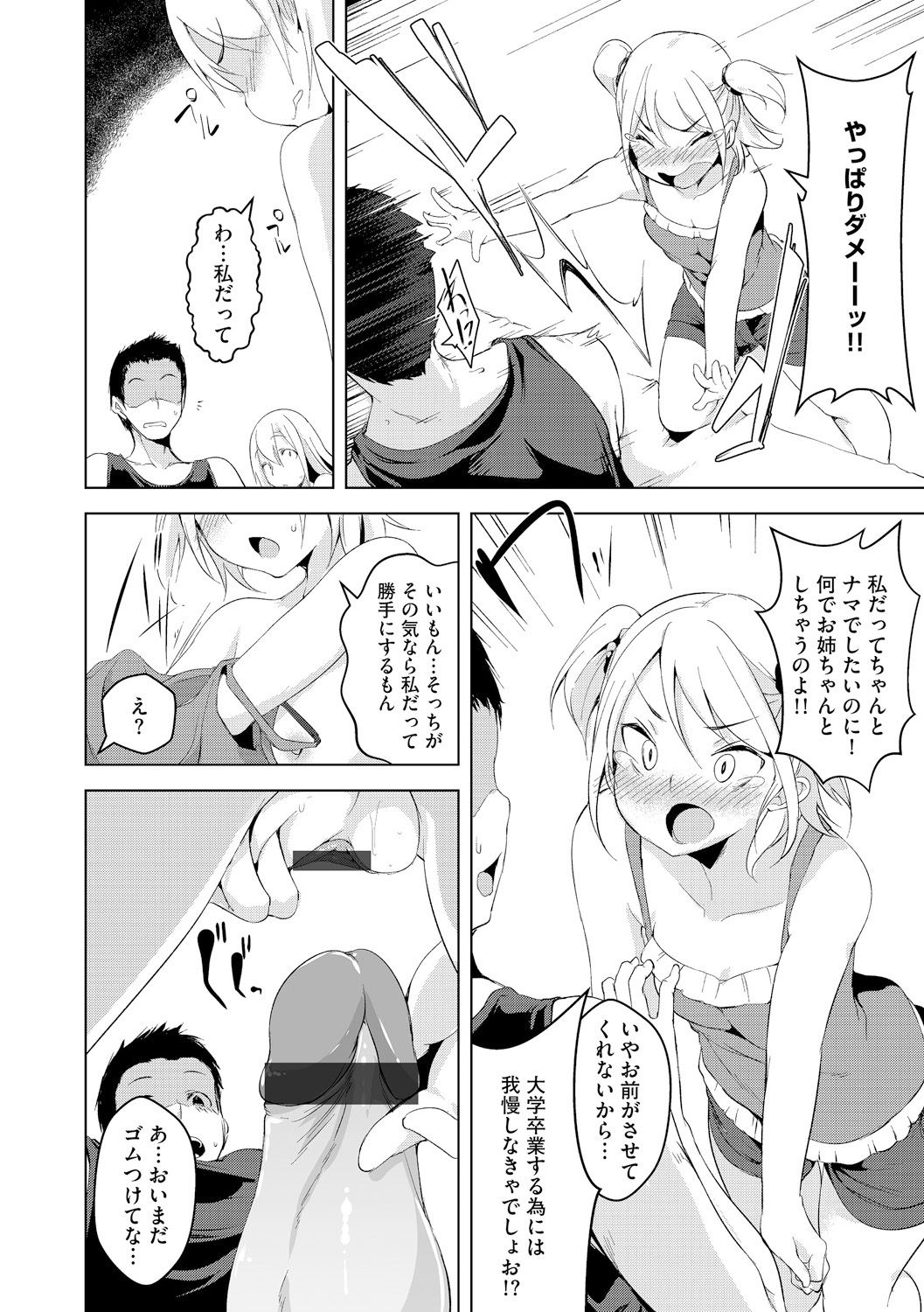 Watashi to Nama de Shite Minai? page 12 full