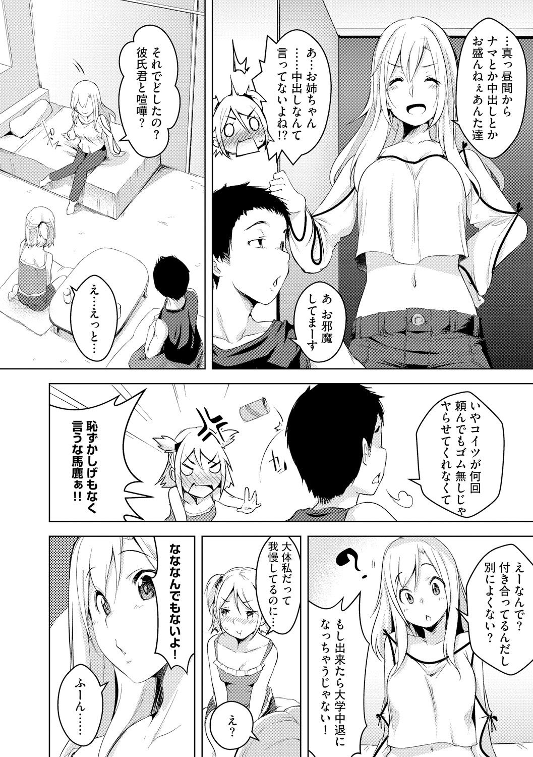 Watashi to Nama de Shite Minai? page 4 full