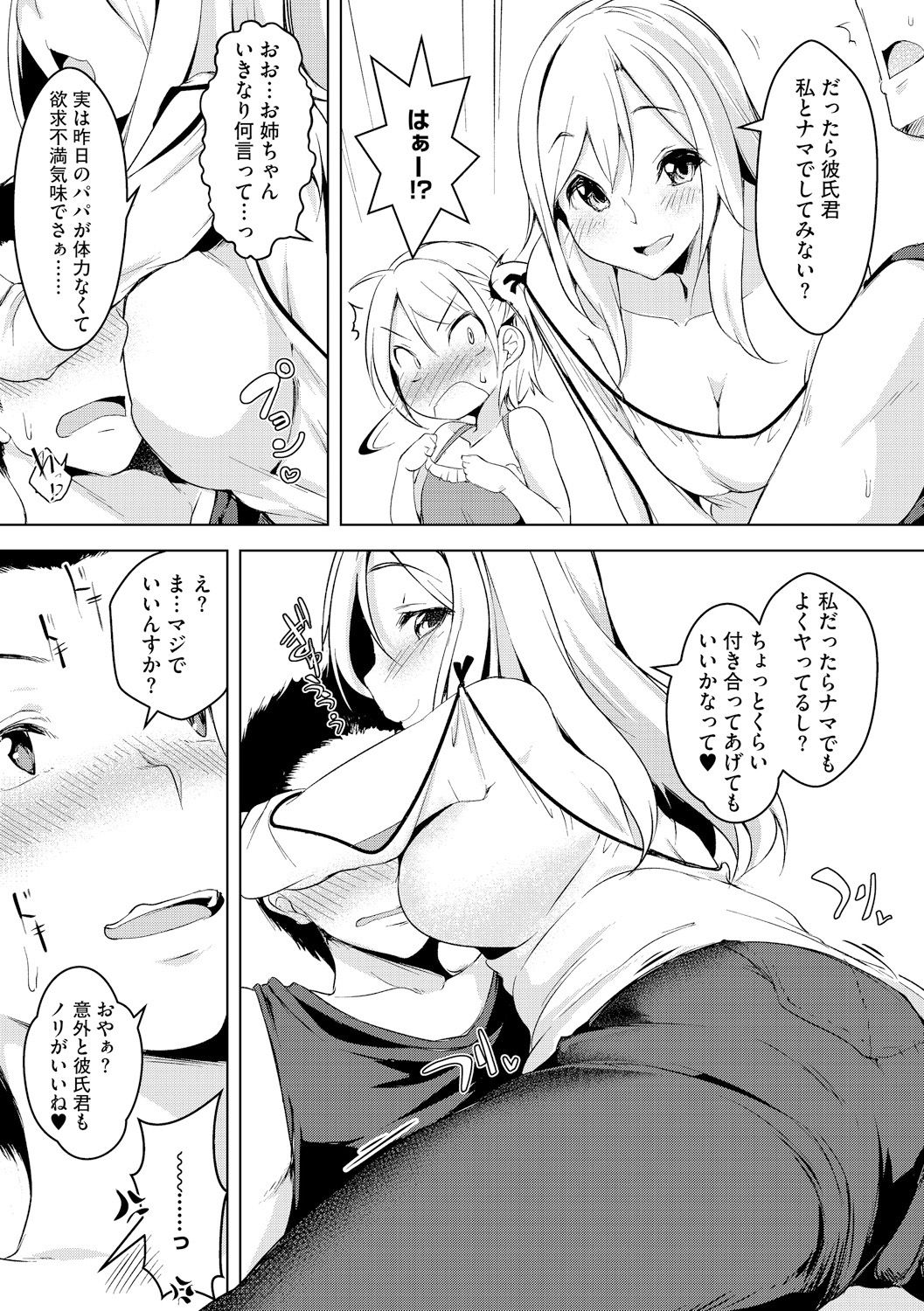 Watashi to Nama de Shite Minai? page 5 full