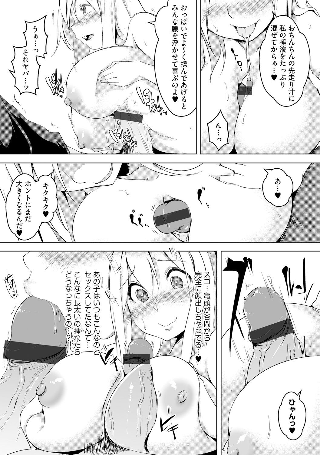 Watashi to Nama de Shite Minai? page 9 full