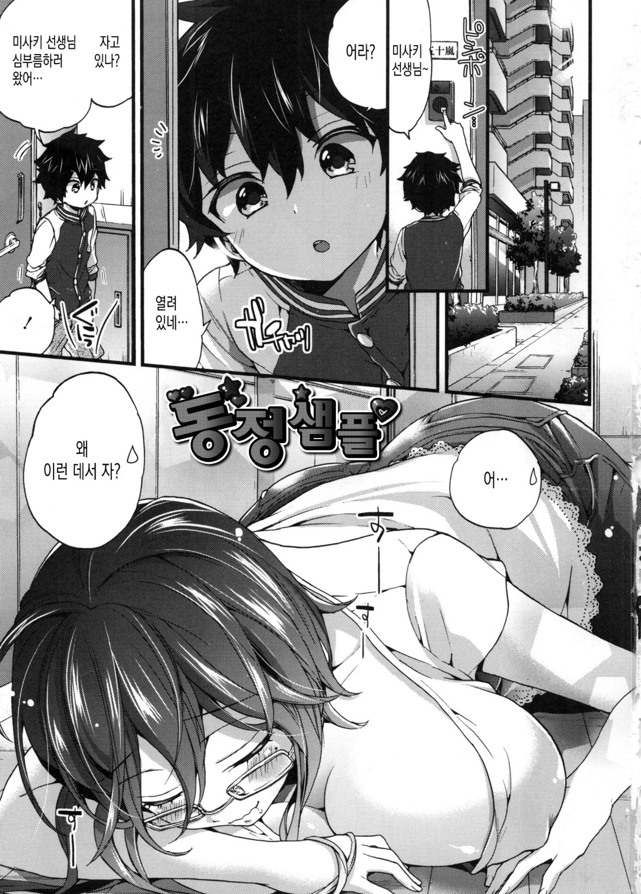 Oneshota Dish | 오네 쇼타 디쉬 ♡ page 4 full