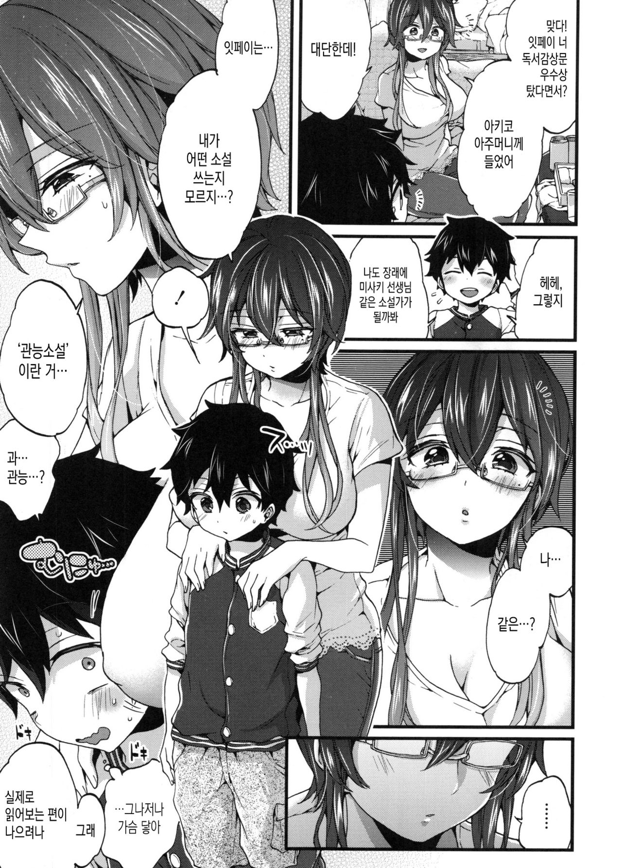 Oneshota Dish | 오네 쇼타 디쉬 ♡ page 6 full