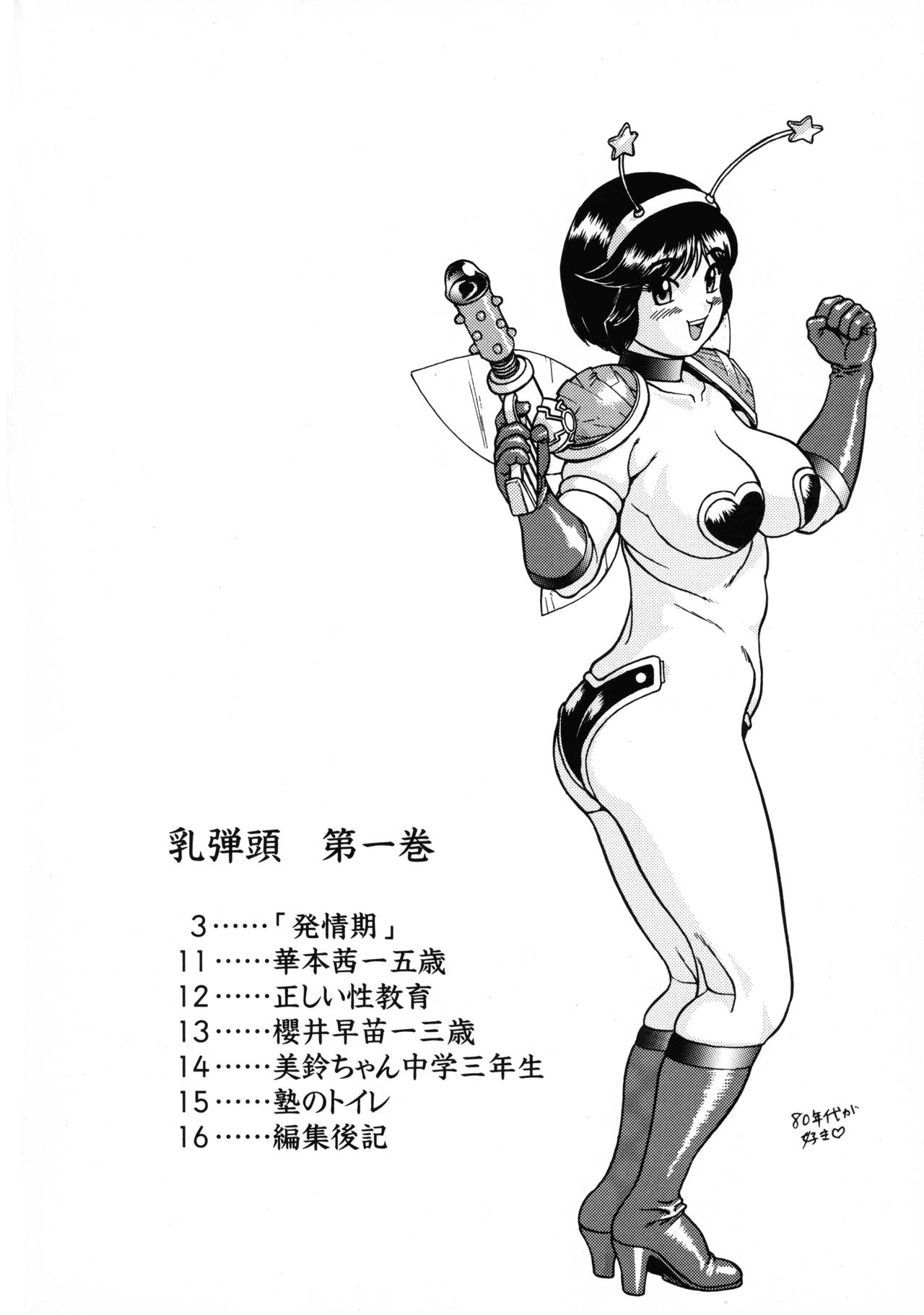 Chichi Dantou Daiikkan page 4 full