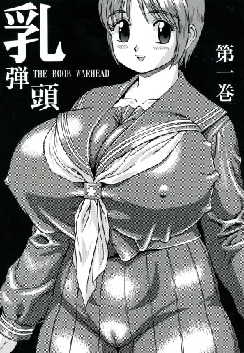 (C65) [Sakura Gyunyu (Kanikama)] Chichi Dantou Daiikkan cover