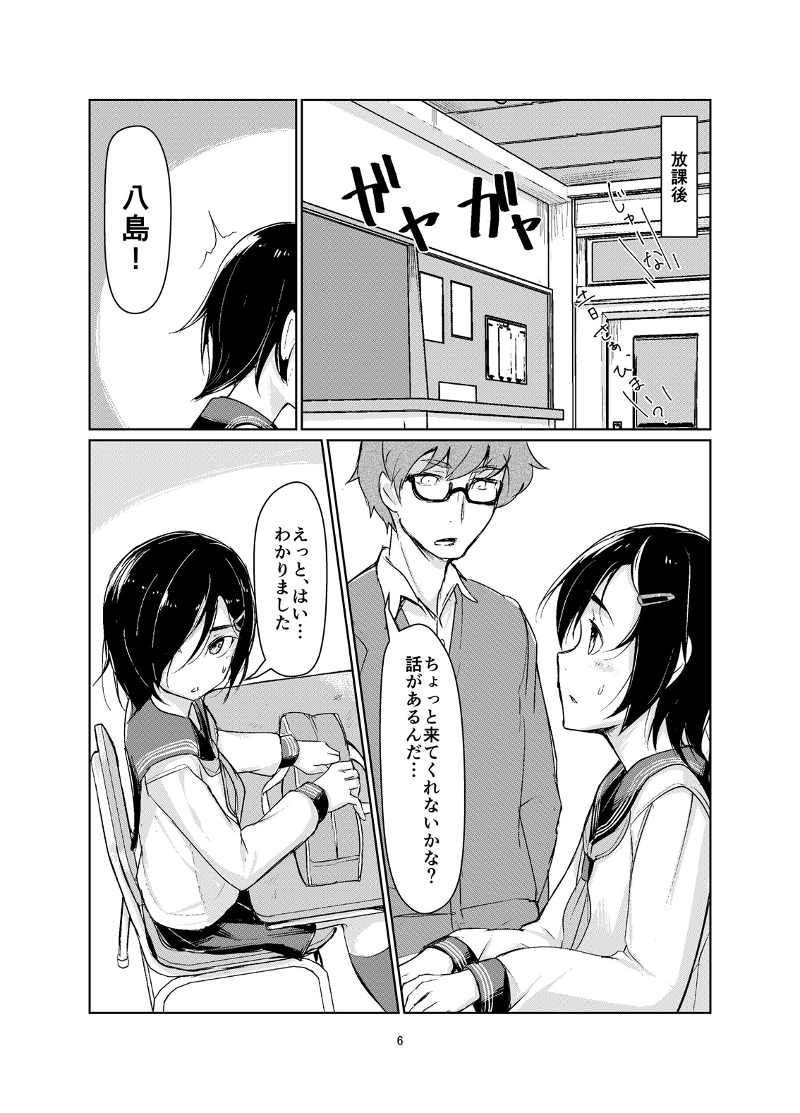 Rengesou page 5 full