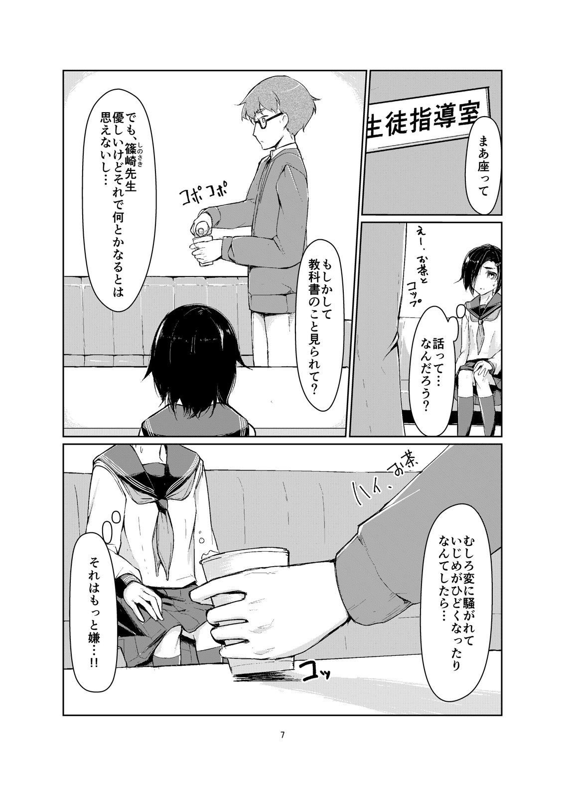 Rengesou page 6 full