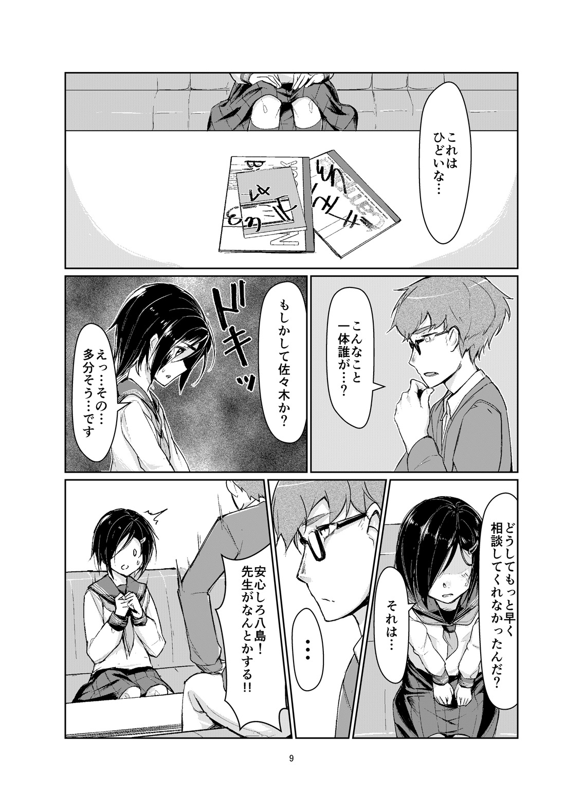 Rengesou page 8 full