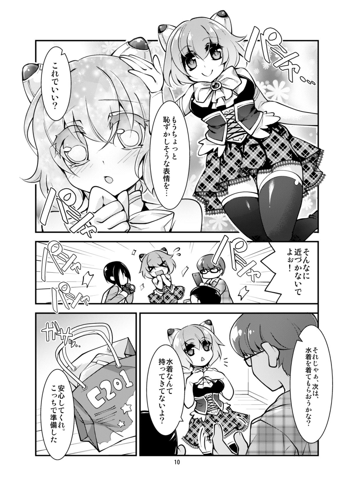 OtaCir no TS Hime wa Kawaii toiu Kotoba ni Yowai page 10 full