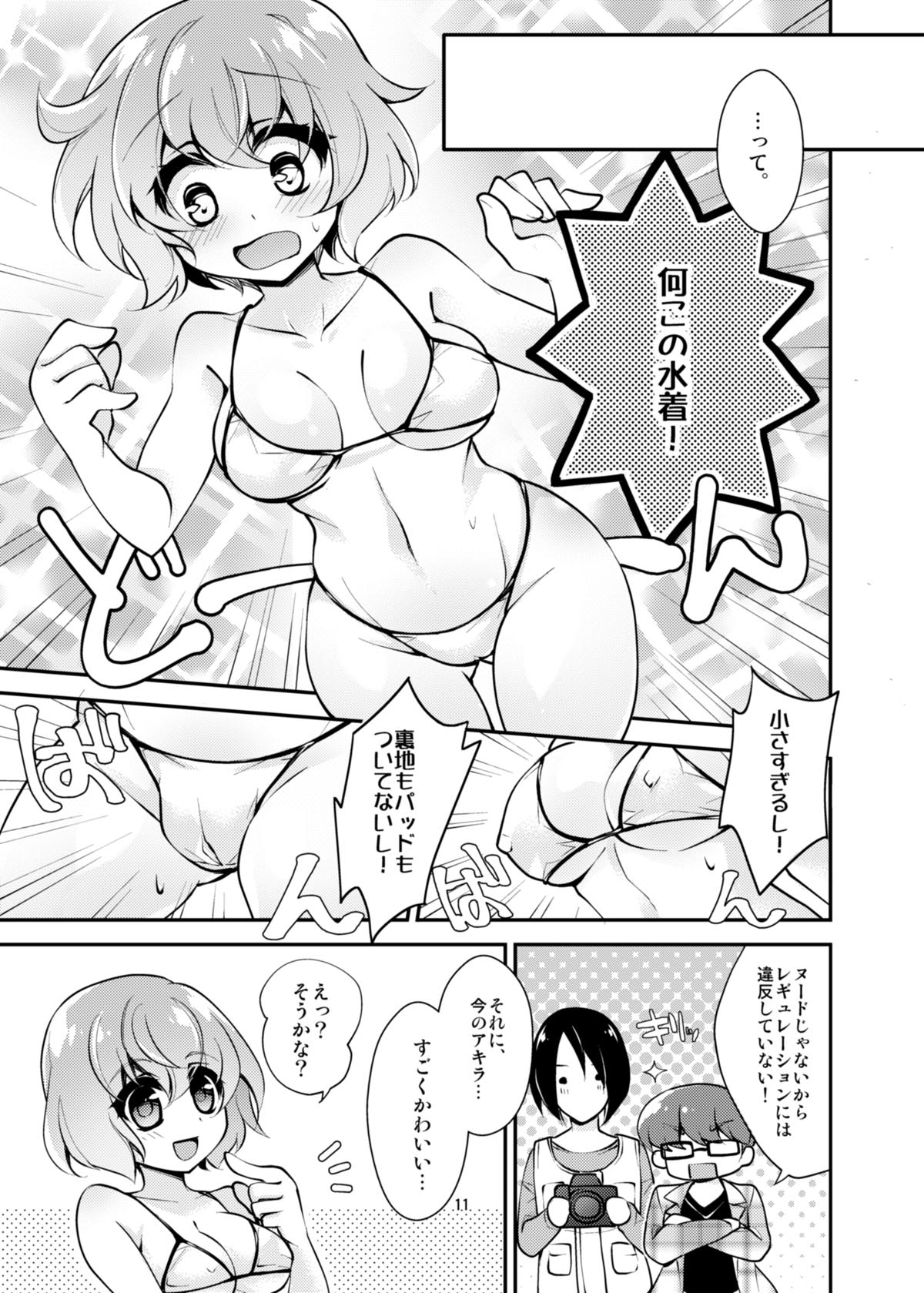 OtaCir no TS Hime wa Kawaii toiu Kotoba ni Yowai page 11 full