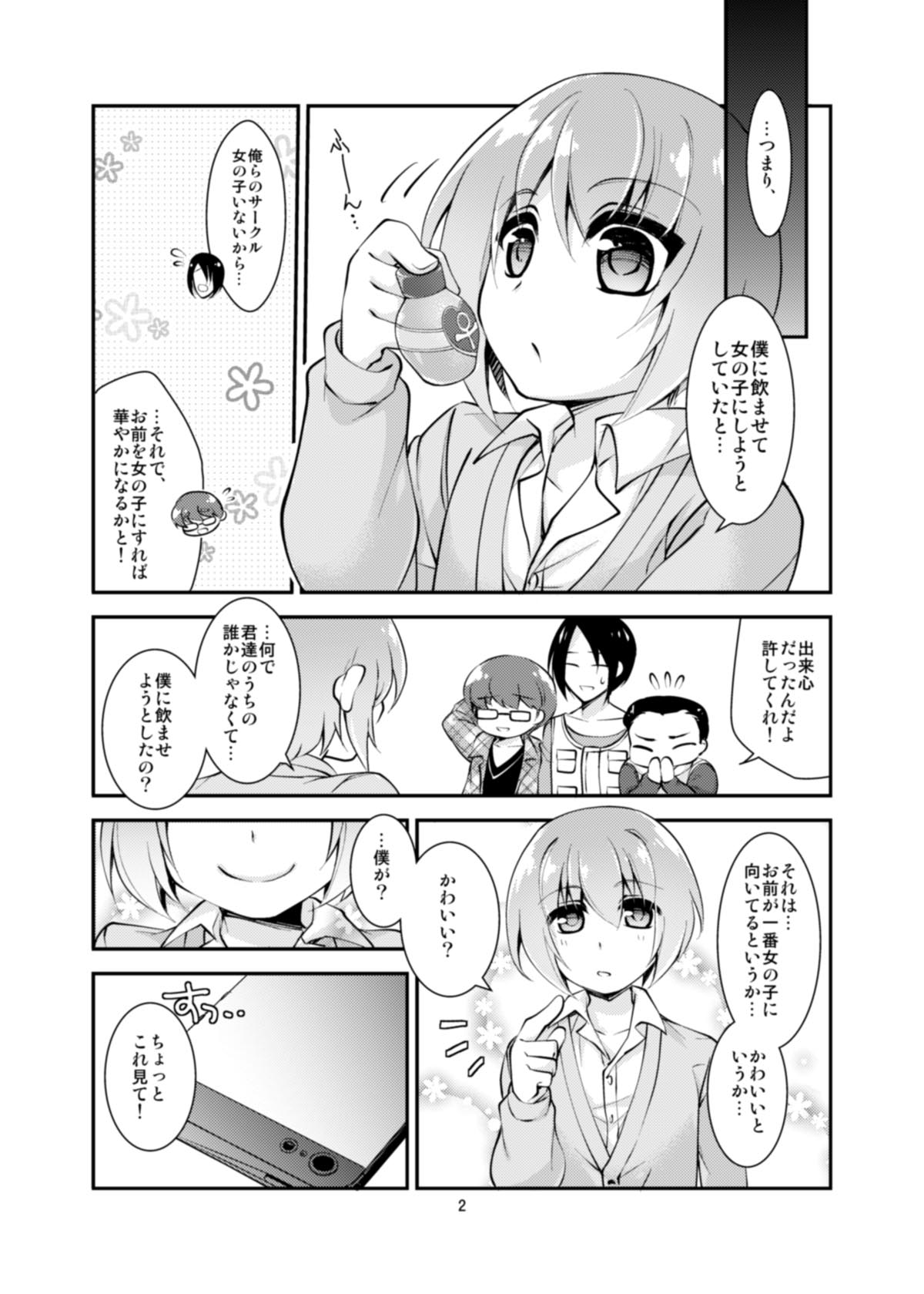 OtaCir no TS Hime wa Kawaii toiu Kotoba ni Yowai page 2 full