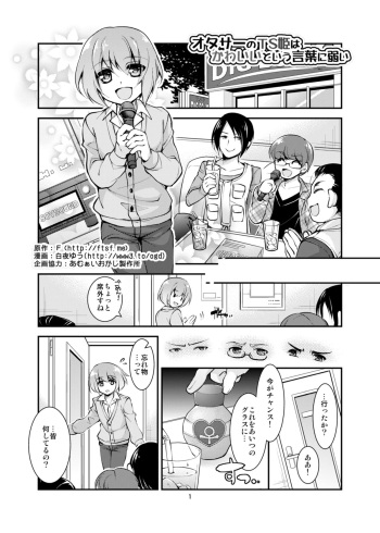 [TSF no F (Byakuya Yuu)] OtaCir no TS Hime wa Kawaii toiu Kotoba ni Yowai (TSF no F no Hon Sono 3 no C) cover