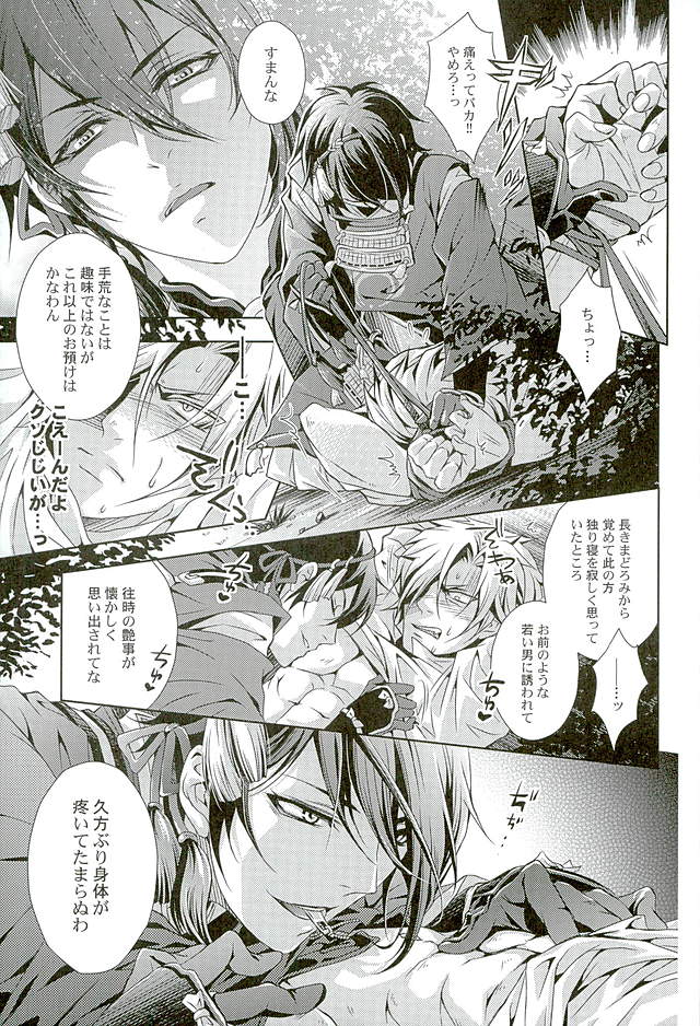 Youtou Inbu Mikazuki Munechika Hen page 10 full