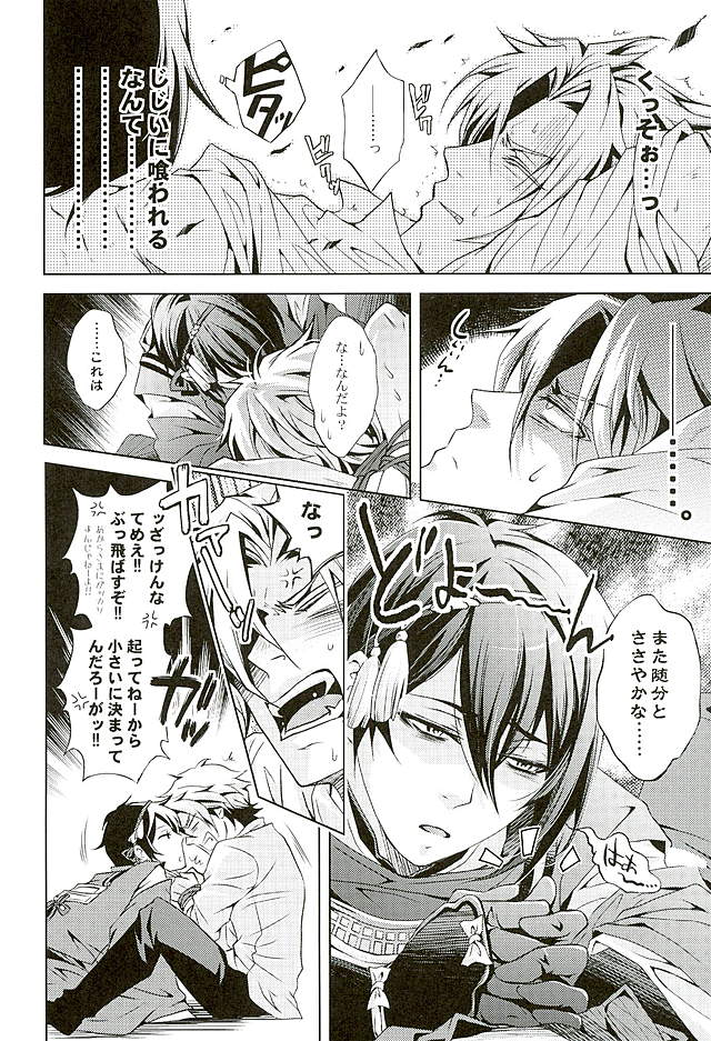 Youtou Inbu Mikazuki Munechika Hen page 11 full