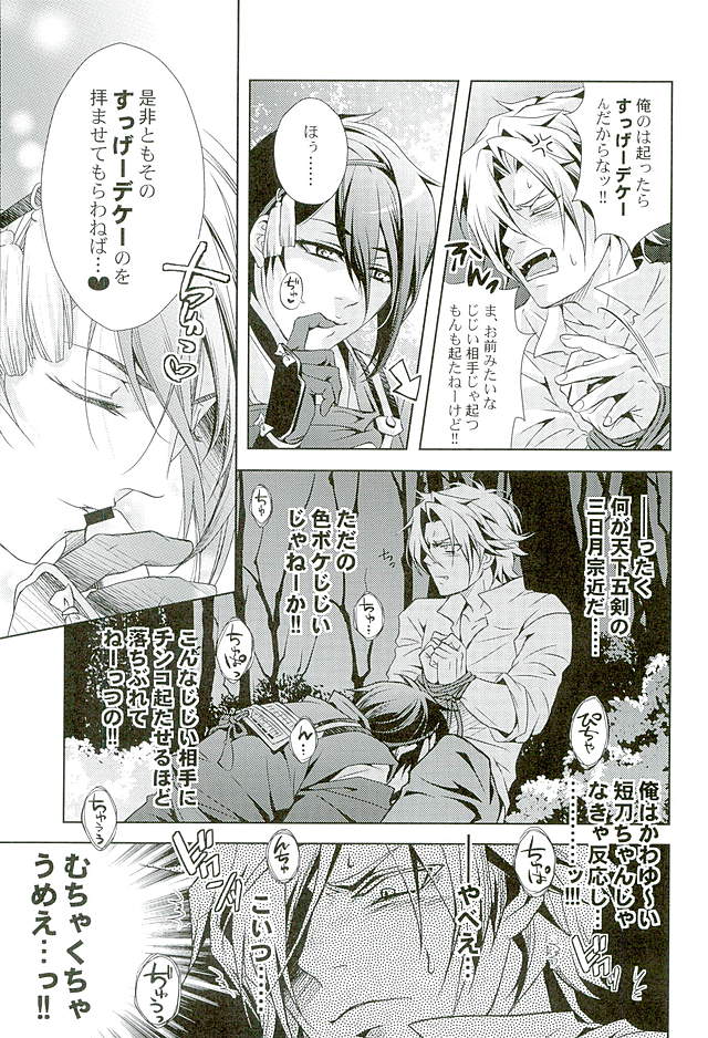 Youtou Inbu Mikazuki Munechika Hen page 12 full