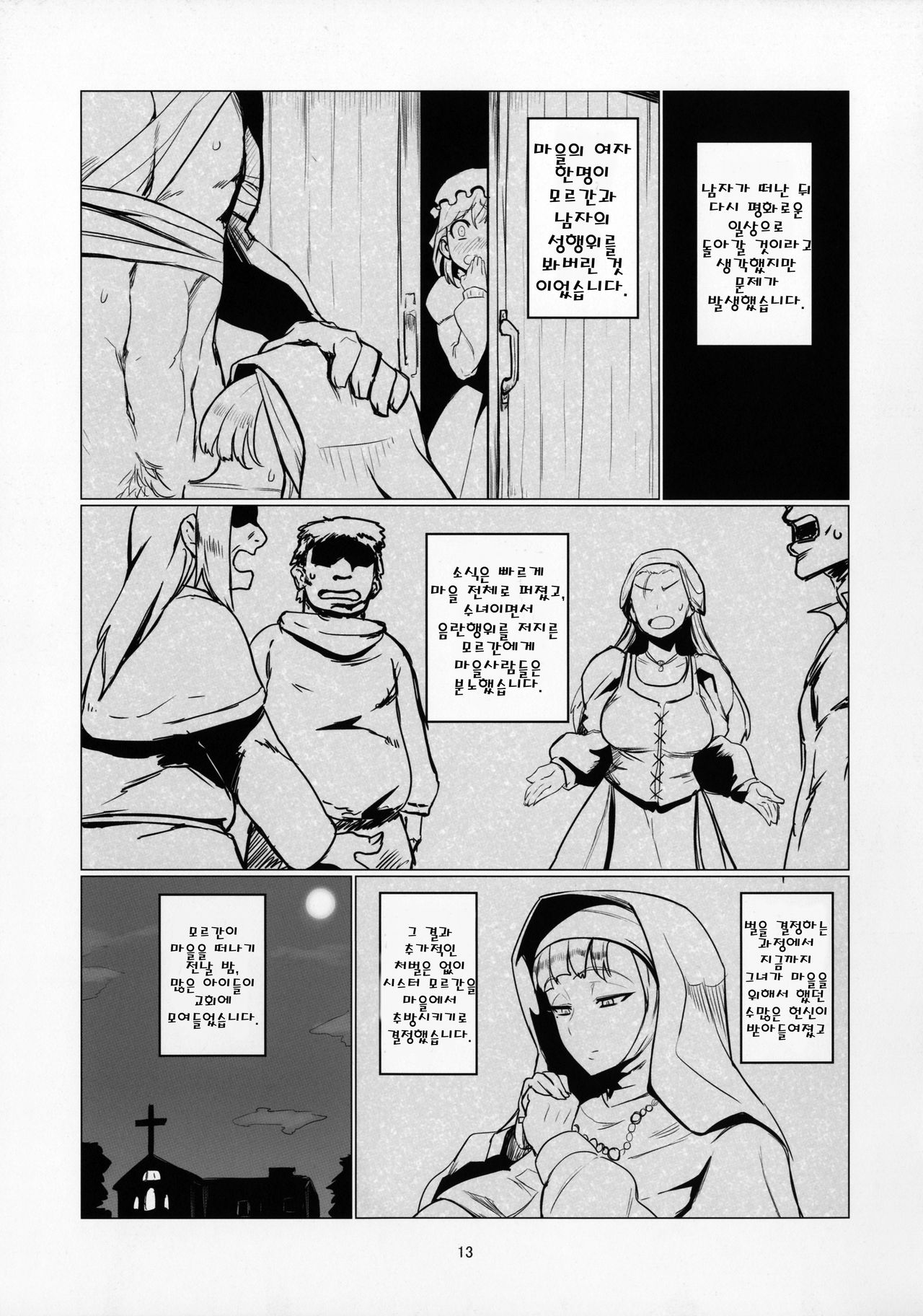 Galko Ah!? page 12 full