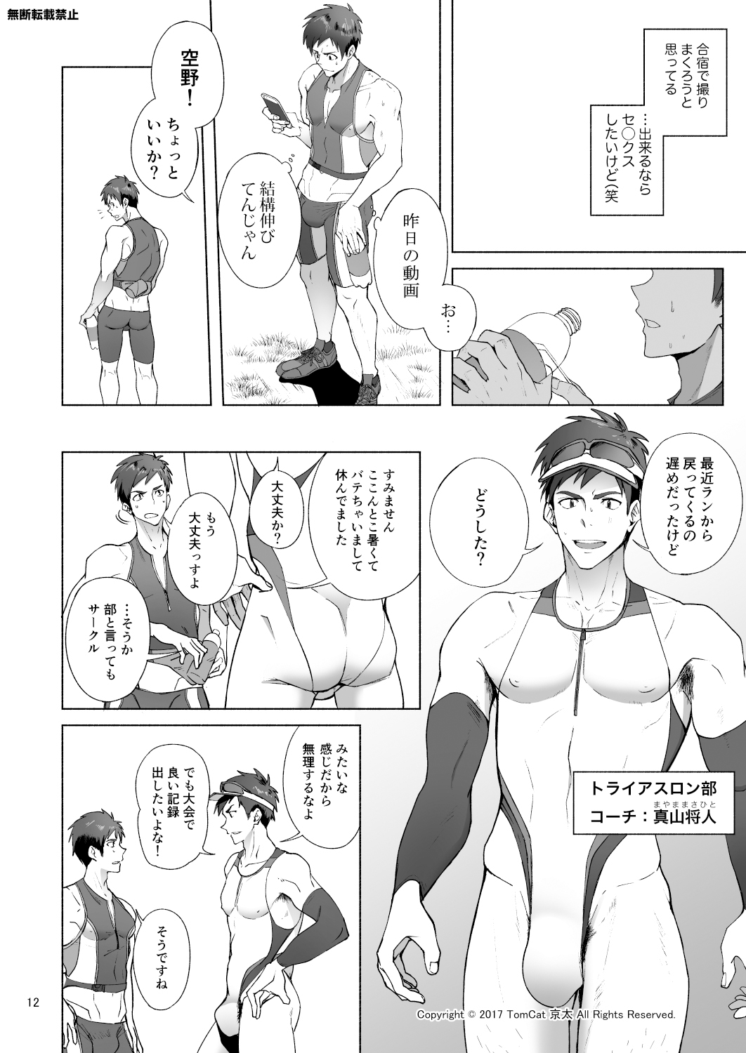 Jitorina Try page 12 full