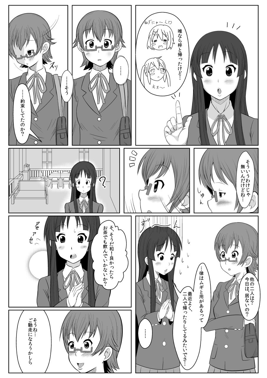 TeaTime ni Kuchizuke o page 3 full