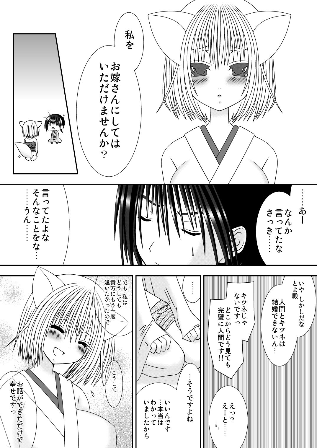 Kitsune no Yomego page 6 full