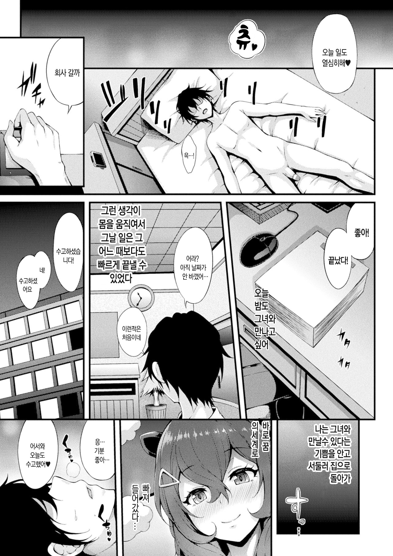 Yumekui Ecstasy | 꿈을 먹는 엑스터시 page 12 full