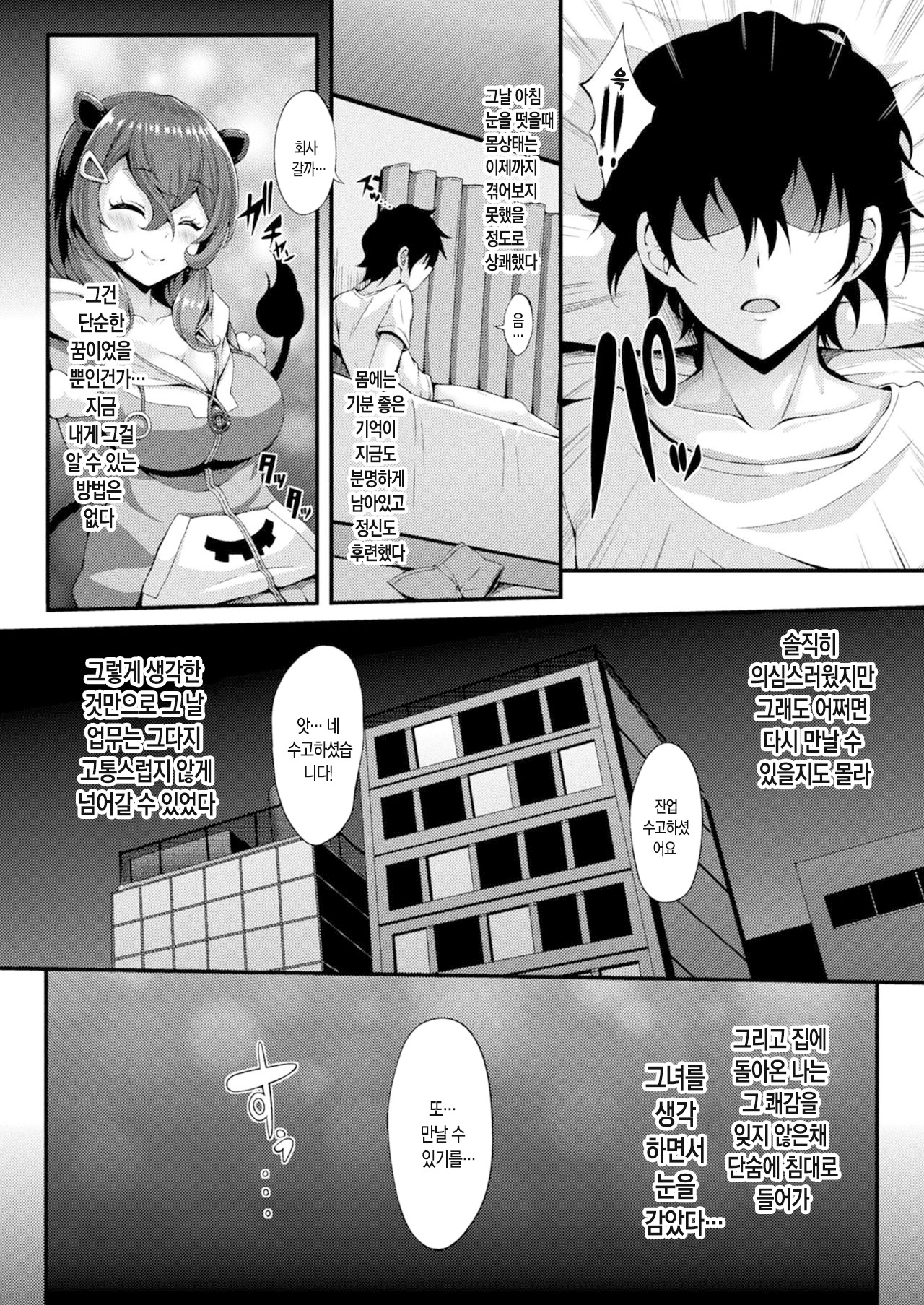 Yumekui Ecstasy | 꿈을 먹는 엑스터시 page 9 full