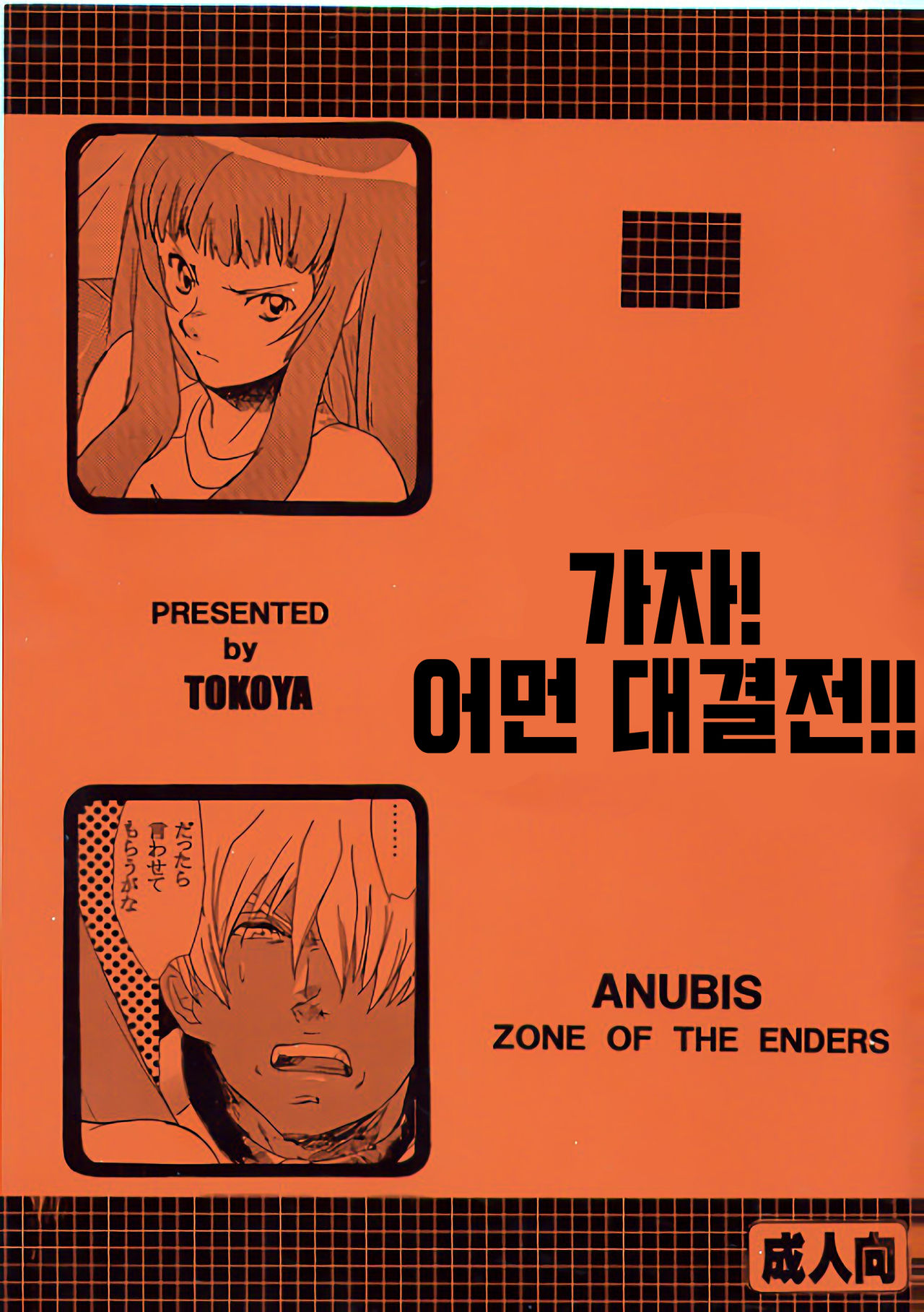 Yukuzo! Aumaan Daikessen!! 가자! 아먼 대결전!! page 1 full