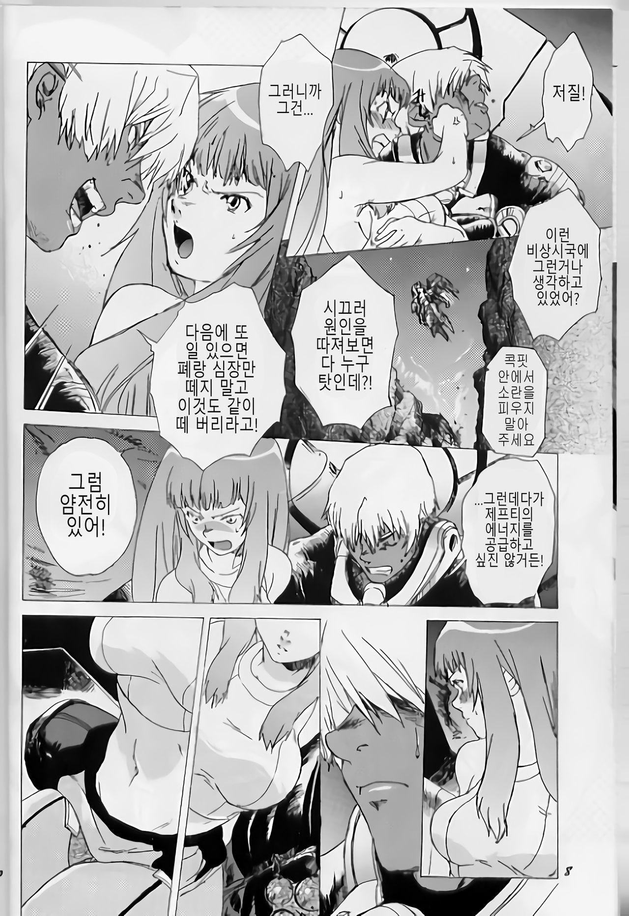 Yukuzo! Aumaan Daikessen!! 가자! 아먼 대결전!! page 7 full