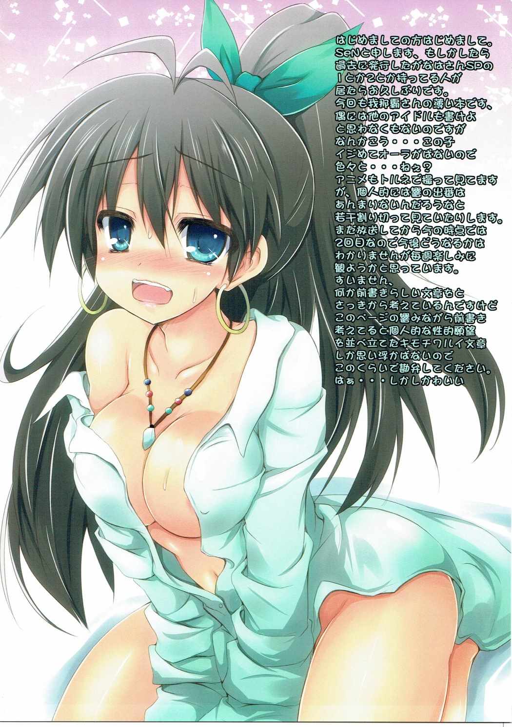 Ganaha-san SP3 page 3 full