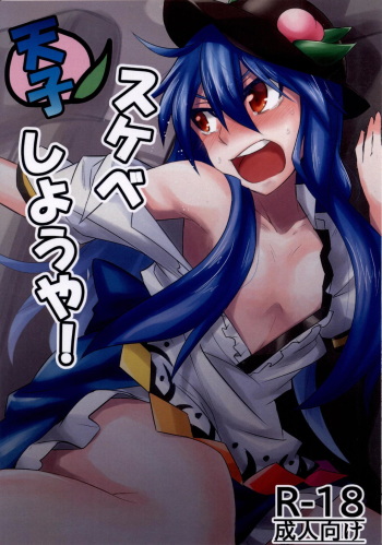 (Reitaisai 14) [Tora Koubou (Ken Tatuki)] Tenshi Sukebe shiyou ya! (Touhou Project) cover