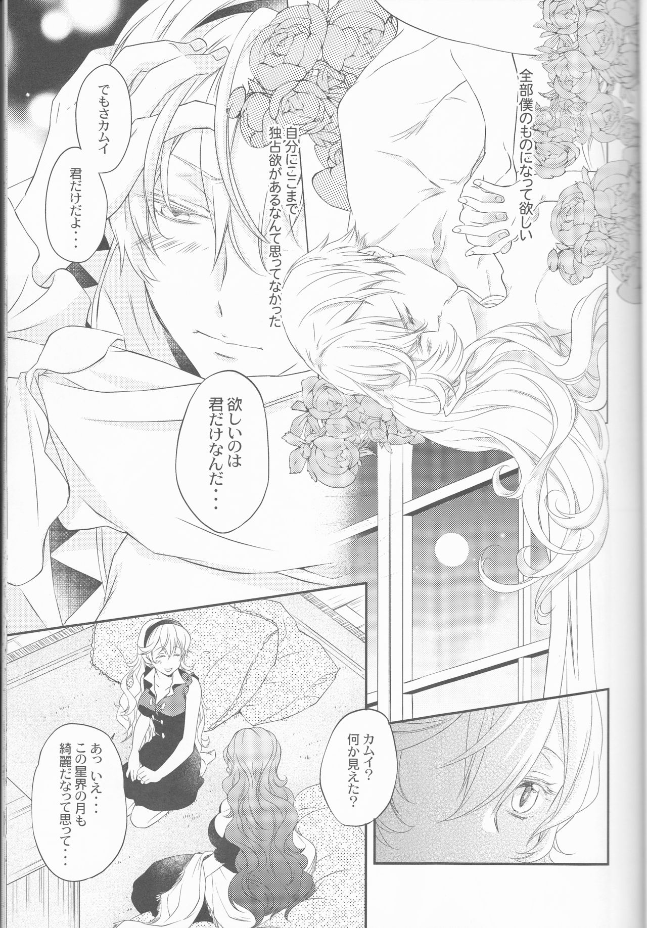 CROSSING LOVE page 11 full