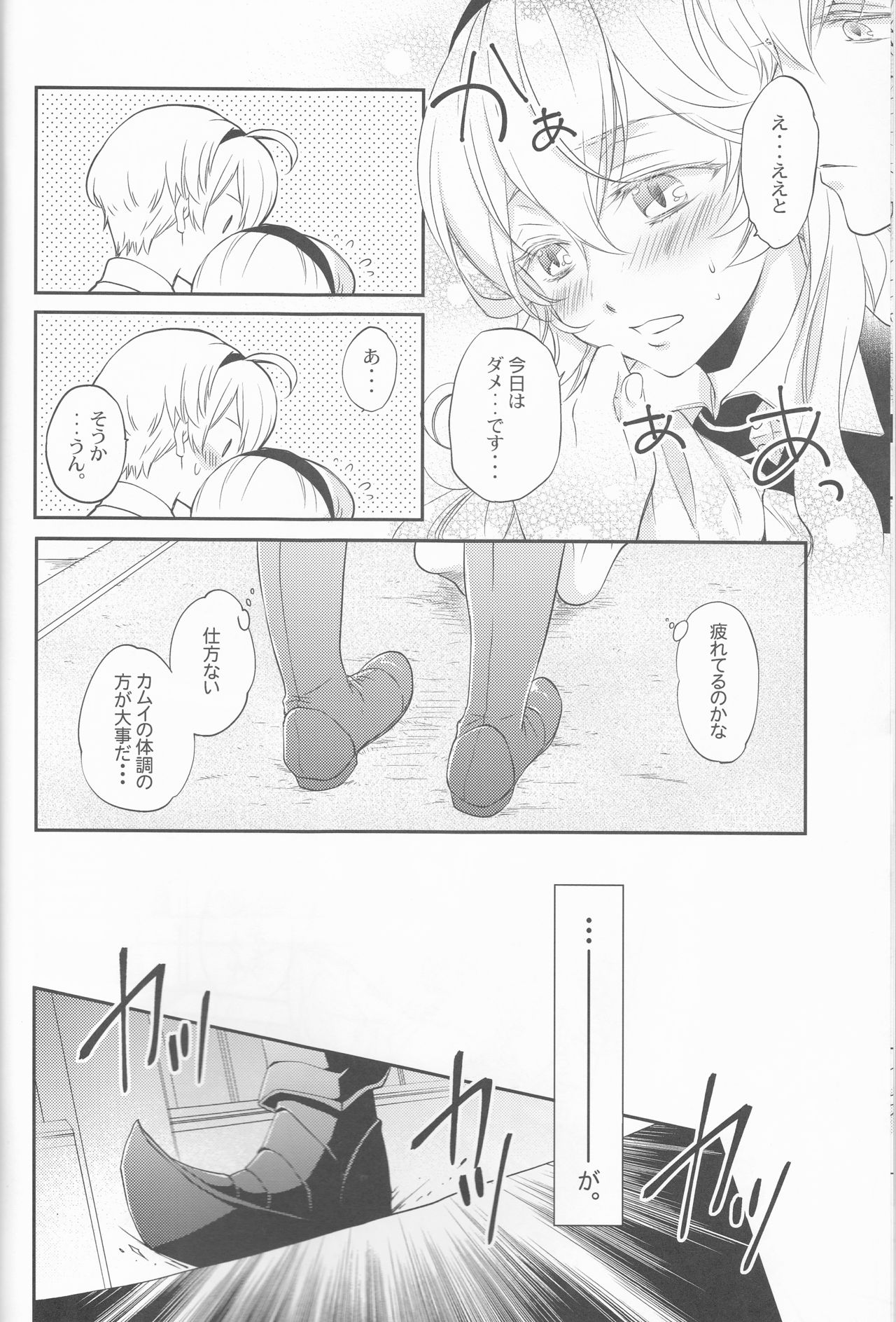 CROSSING LOVE page 8 full