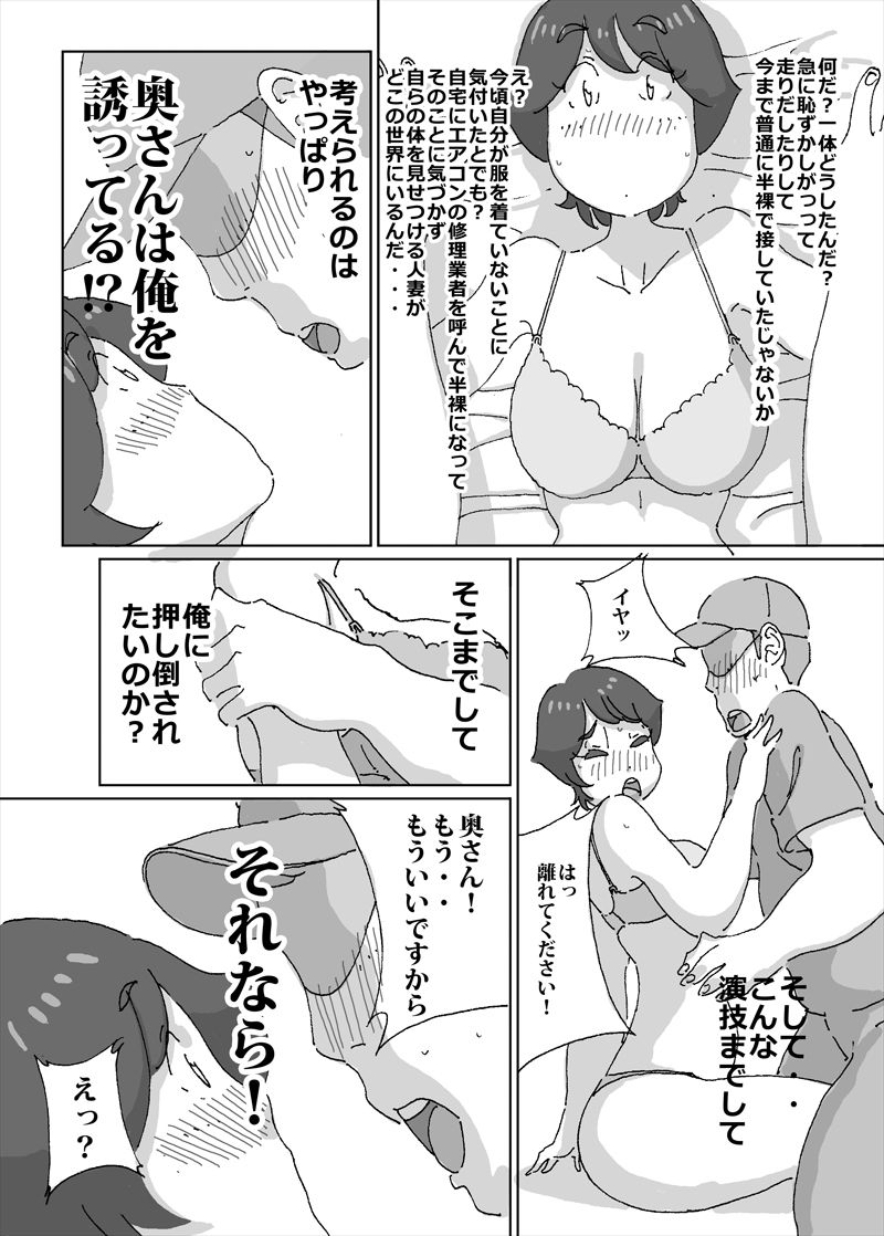Atsui to Sugu Nuide Shimau Hitozuma ga Danna no Rusuchuu ni AirCon no Shuuri Gyousha o Yondara page 11 full