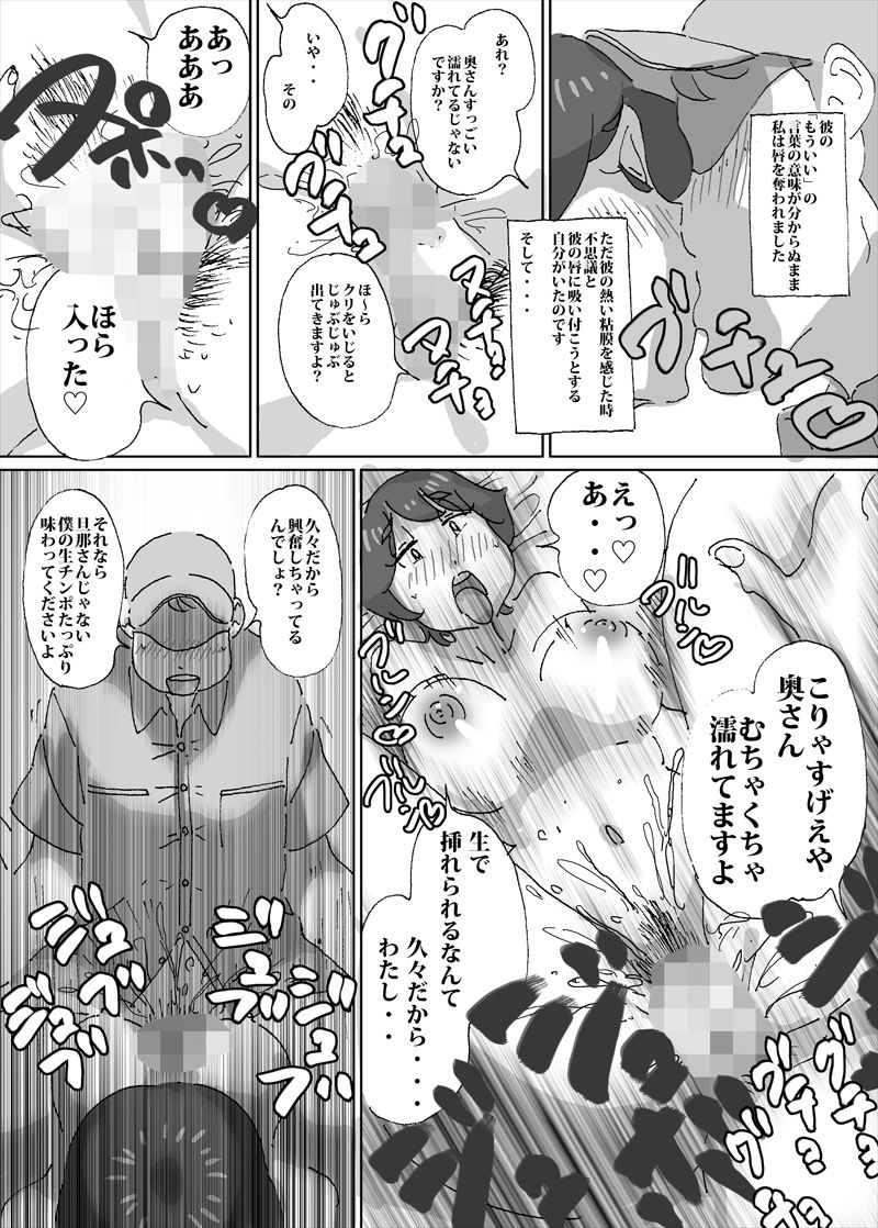 Atsui to Sugu Nuide Shimau Hitozuma ga Danna no Rusuchuu ni AirCon no Shuuri Gyousha o Yondara page 12 full