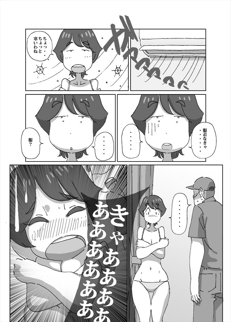 Atsui to Sugu Nuide Shimau Hitozuma ga Danna no Rusuchuu ni AirCon no Shuuri Gyousha o Yondara page 9 full