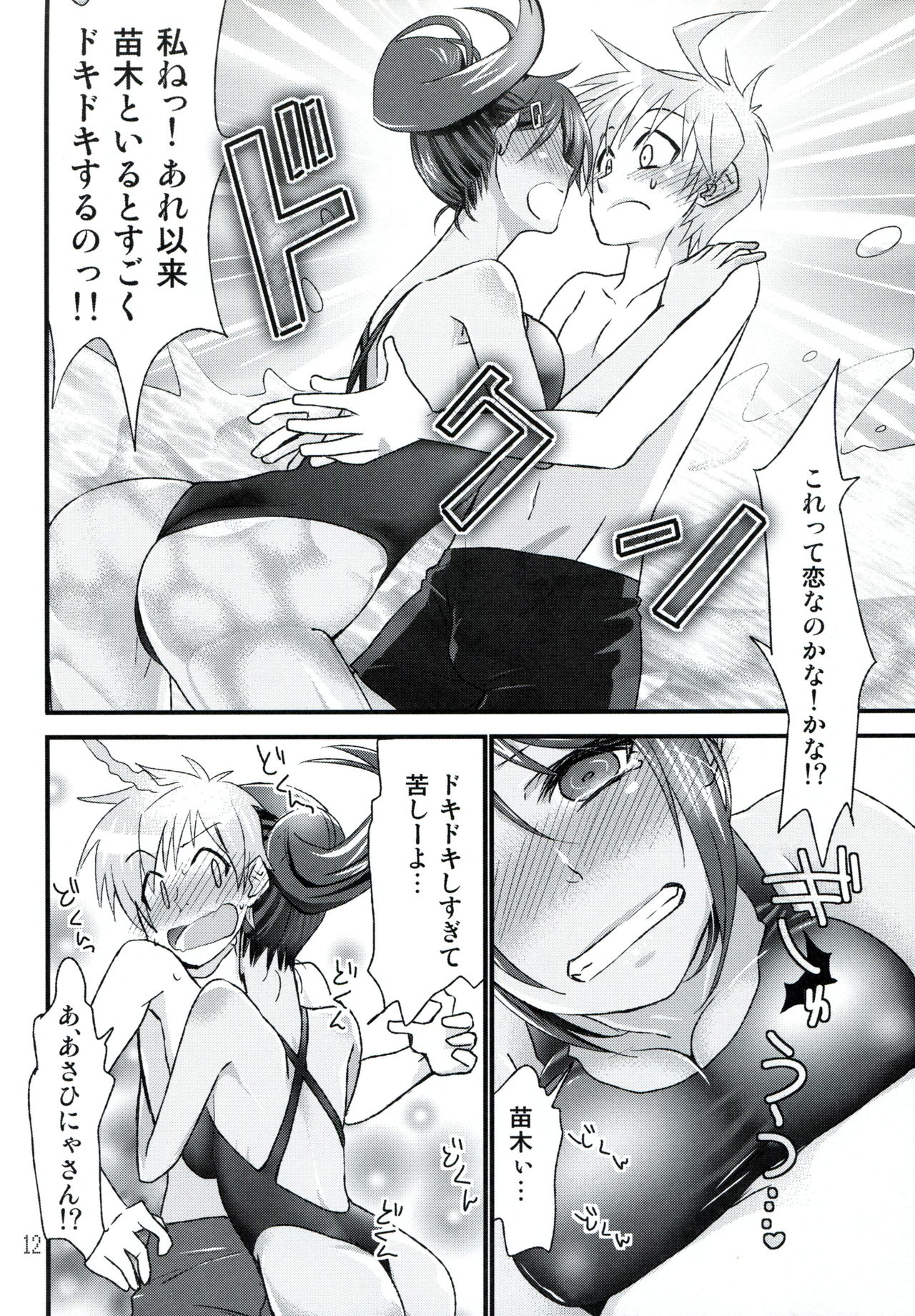 Danganrenpa page 11 full