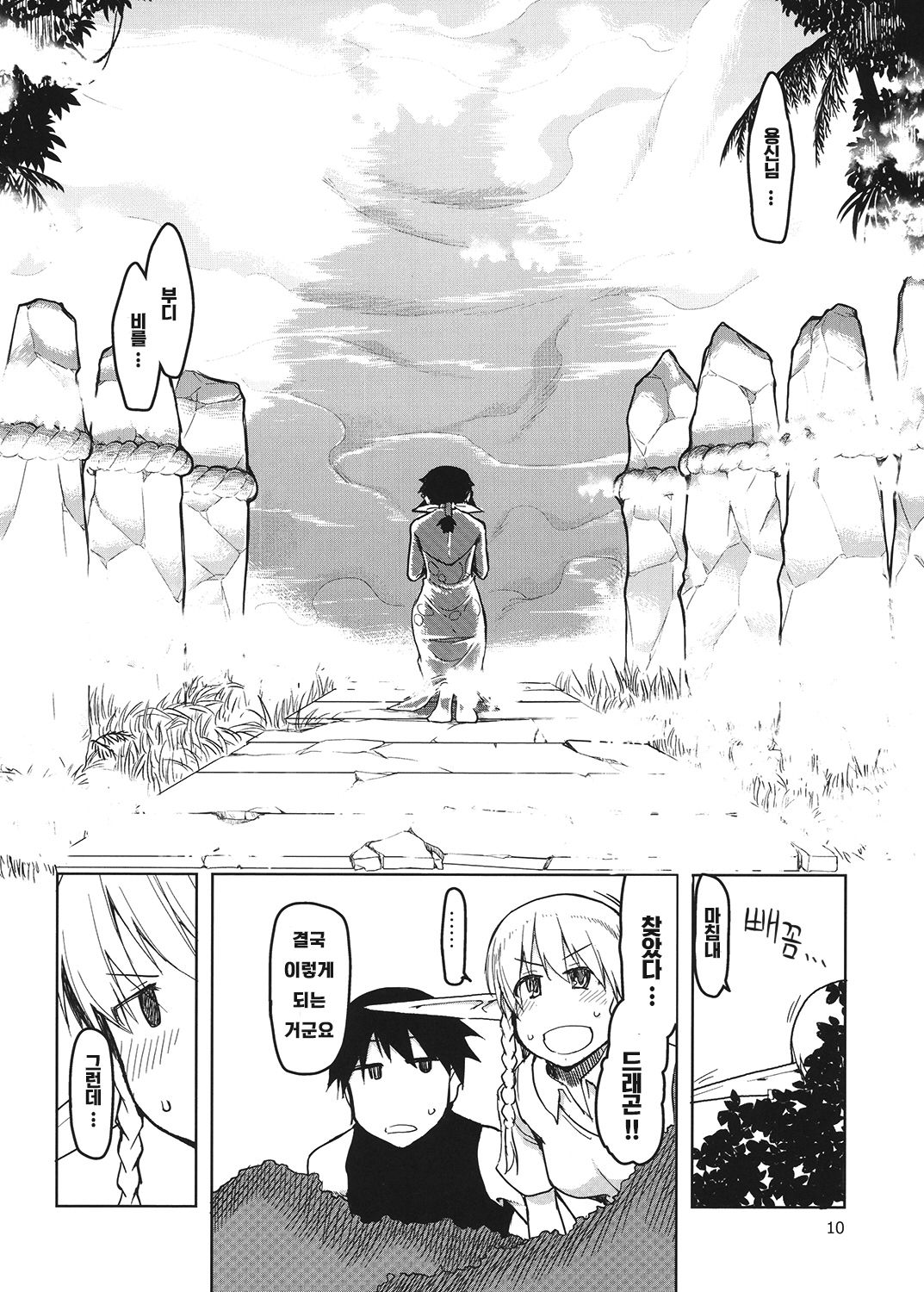 Dosukebe Elf no Ishukan Nikki 4 | 호색한 엘프의 이종간일기 4 page 11 full