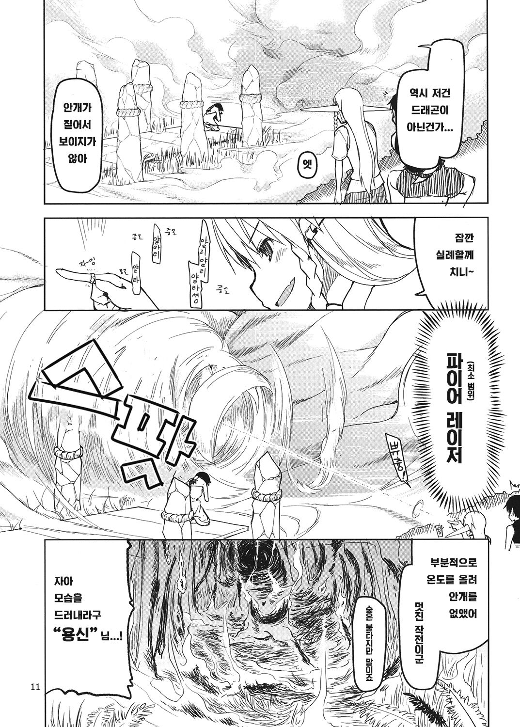 Dosukebe Elf no Ishukan Nikki 4 | 호색한 엘프의 이종간일기 4 page 12 full