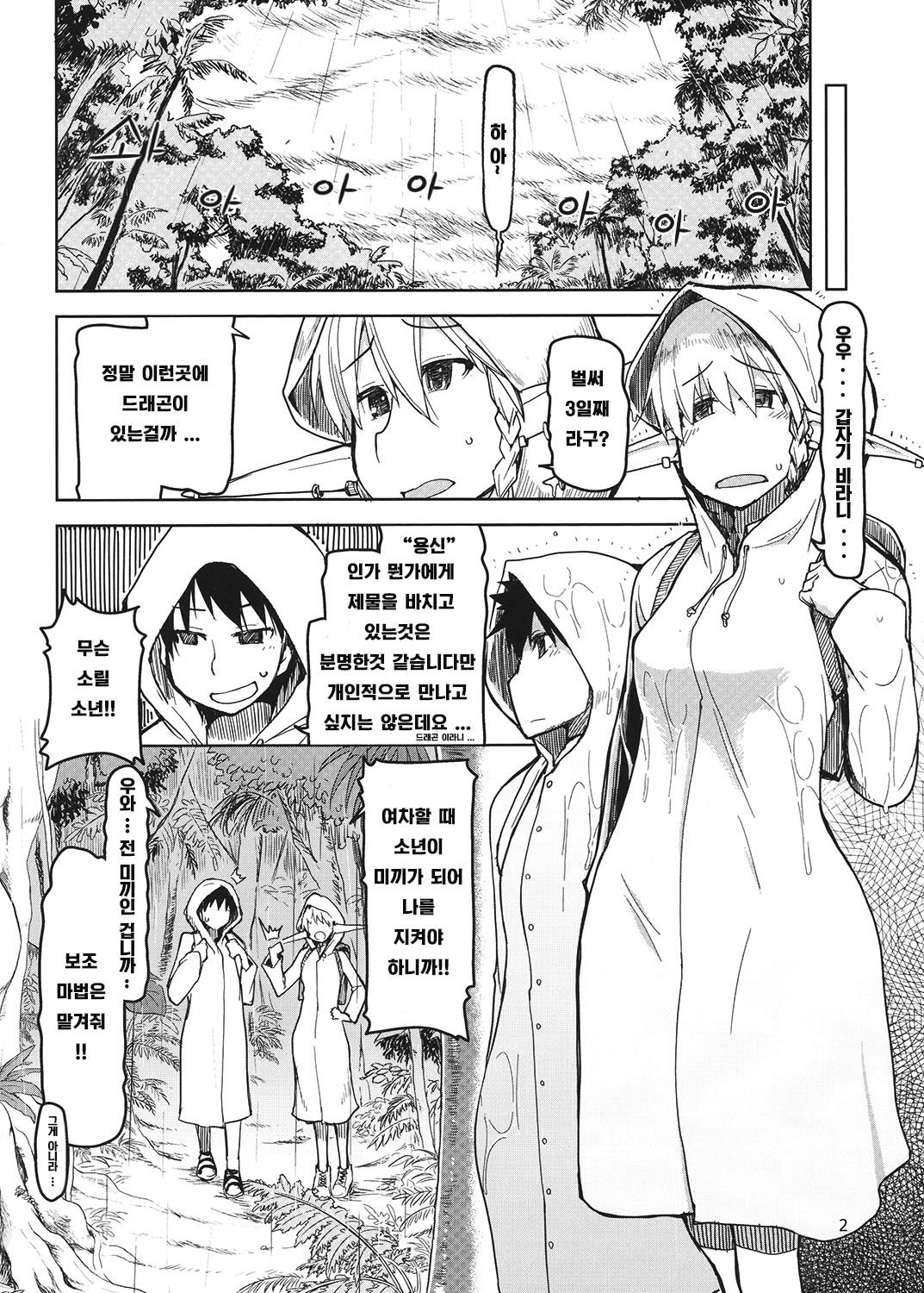 Dosukebe Elf no Ishukan Nikki 4 | 호색한 엘프의 이종간일기 4 page 3 full