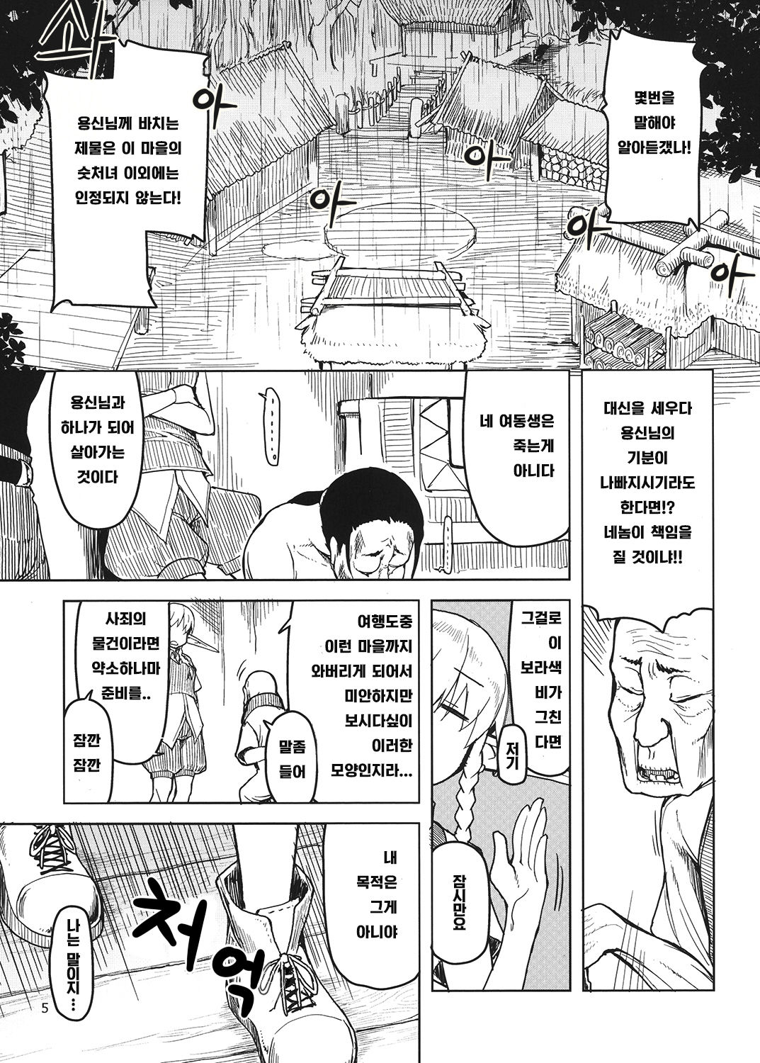 Dosukebe Elf no Ishukan Nikki 4 | 호색한 엘프의 이종간일기 4 page 6 full