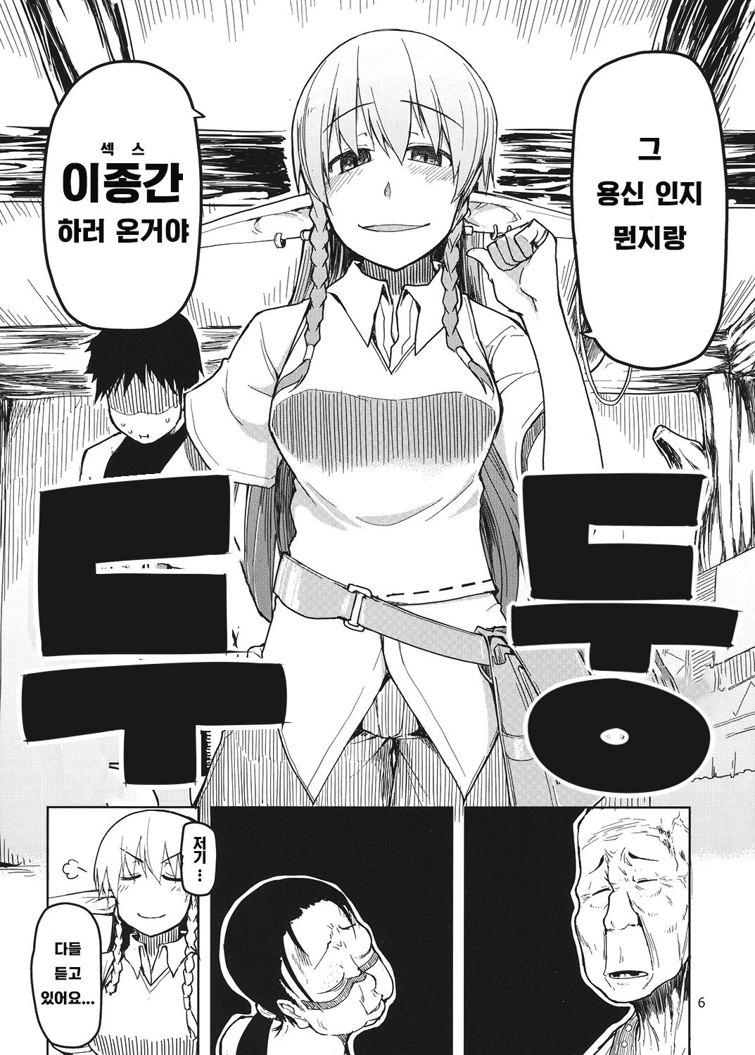Dosukebe Elf no Ishukan Nikki 4 | 호색한 엘프의 이종간일기 4 page 7 full