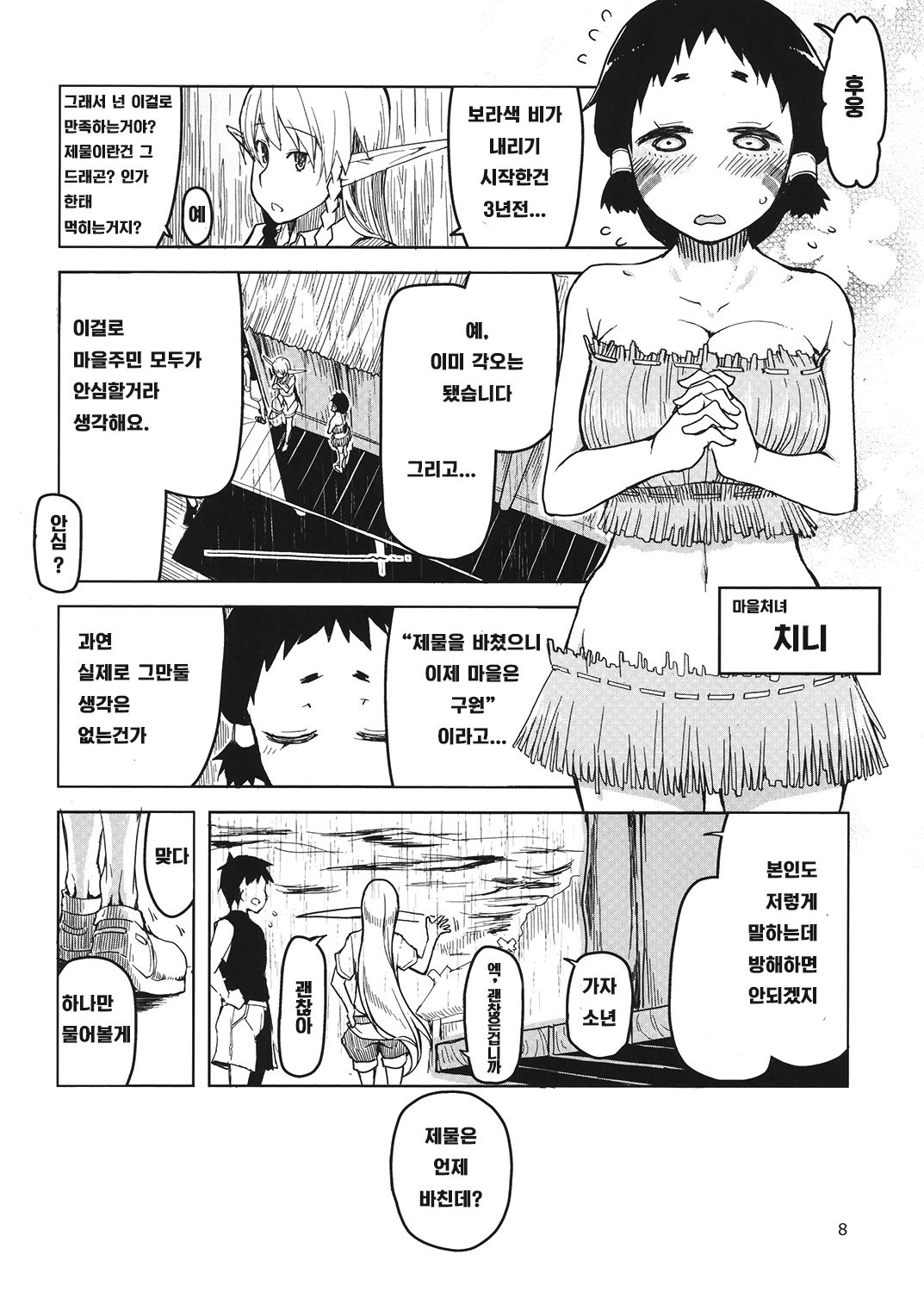 Dosukebe Elf no Ishukan Nikki 4 | 호색한 엘프의 이종간일기 4 page 9 full