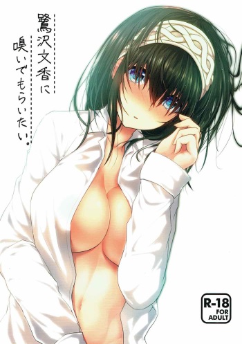 (C92) [Fever Lactic Acid Bacteria Deluxe (Kyuunosuke)] Sagisawa Fumika ni Kaguidemoraitai. (THE IDOLM@STER CINDERELLA GIRLS) cover