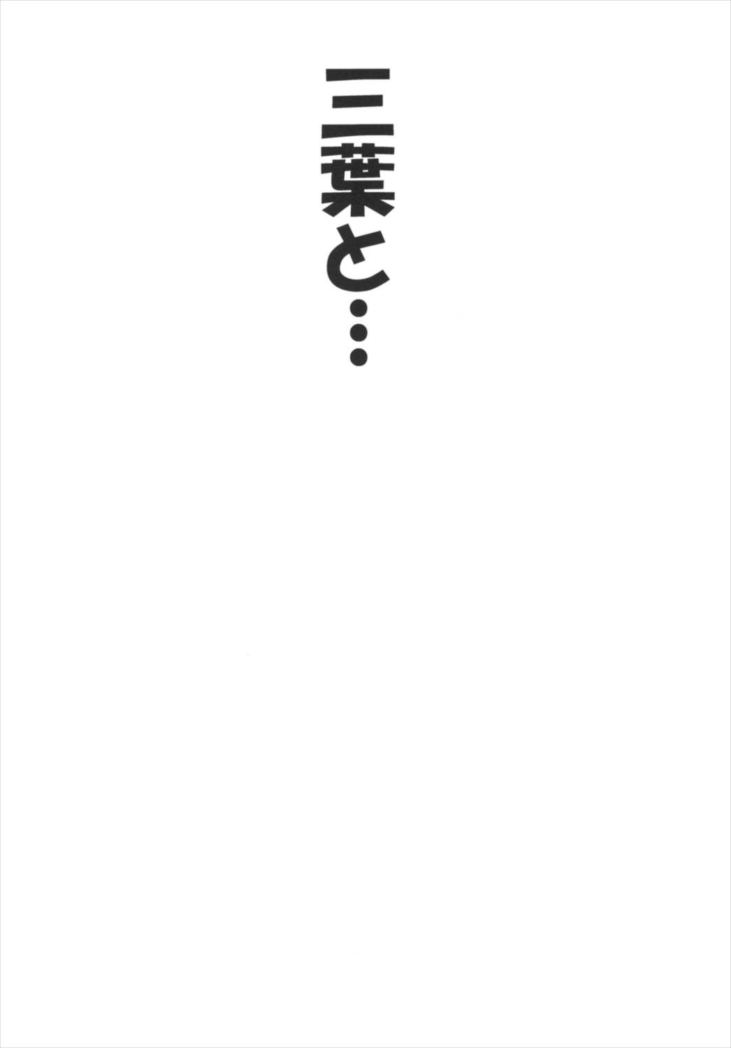 Mitsuha to Mitsuha page 4 full