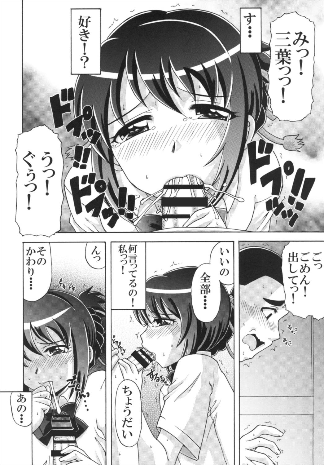 Mitsuha to Mitsuha page 8 full