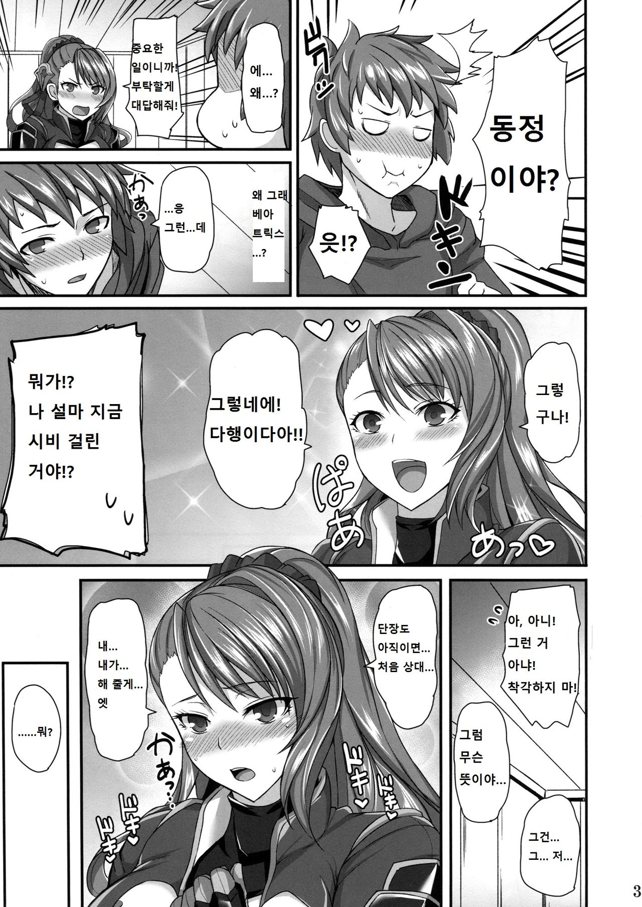 Bea LOVE | 베아 LOVE page 4 full